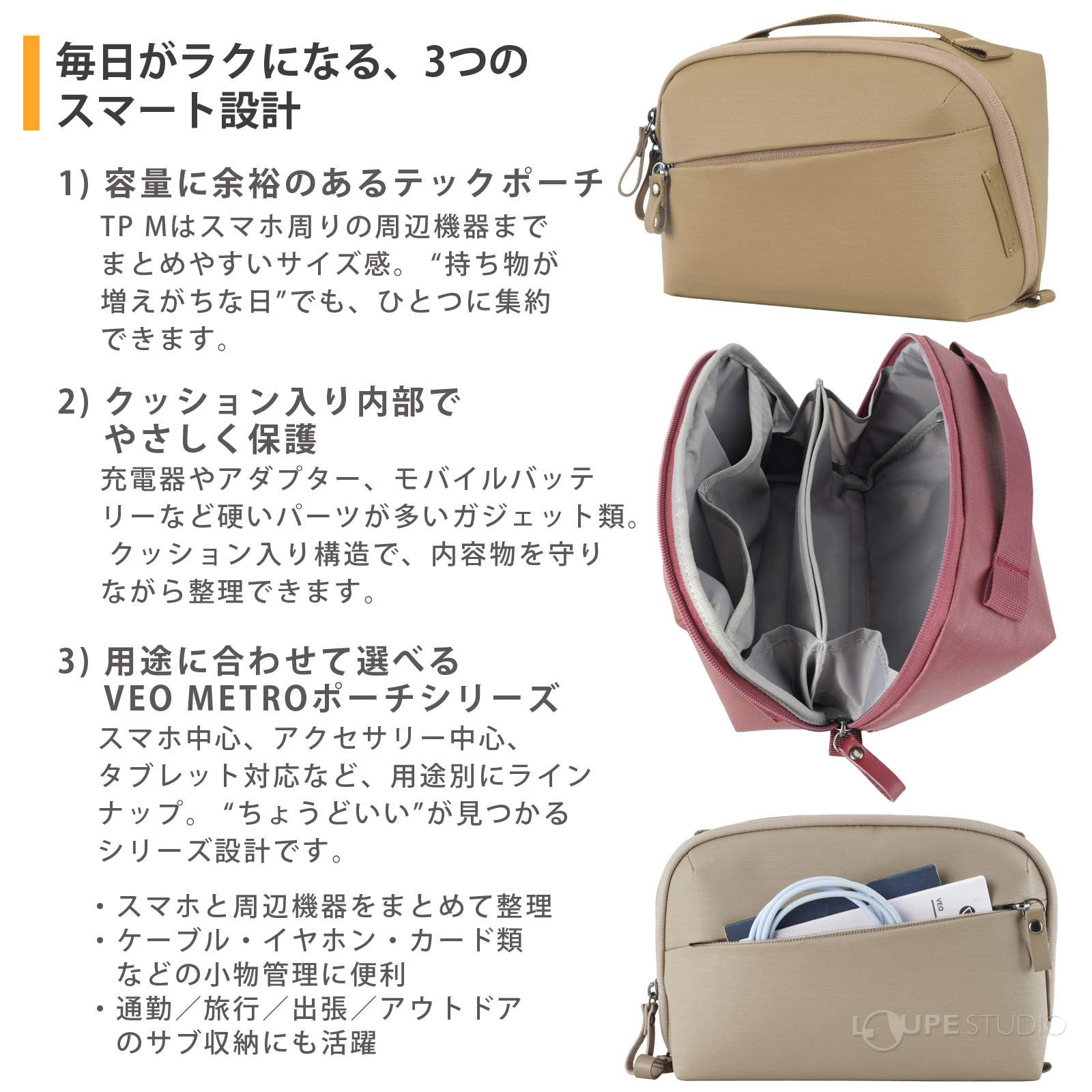 毎日がラクになる、3つのスマート設計 