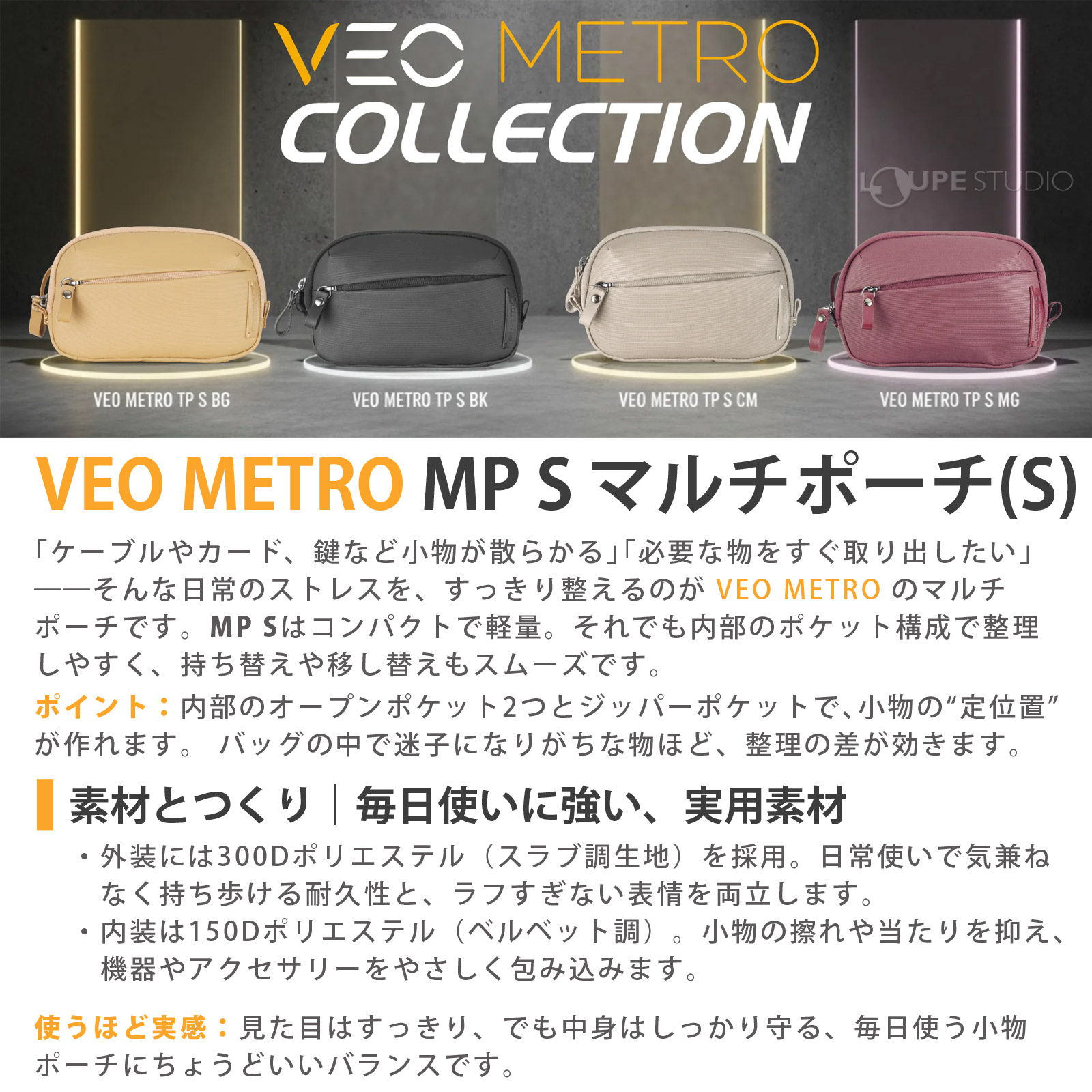 VEO METRO MP S マルチポーチ(S) 