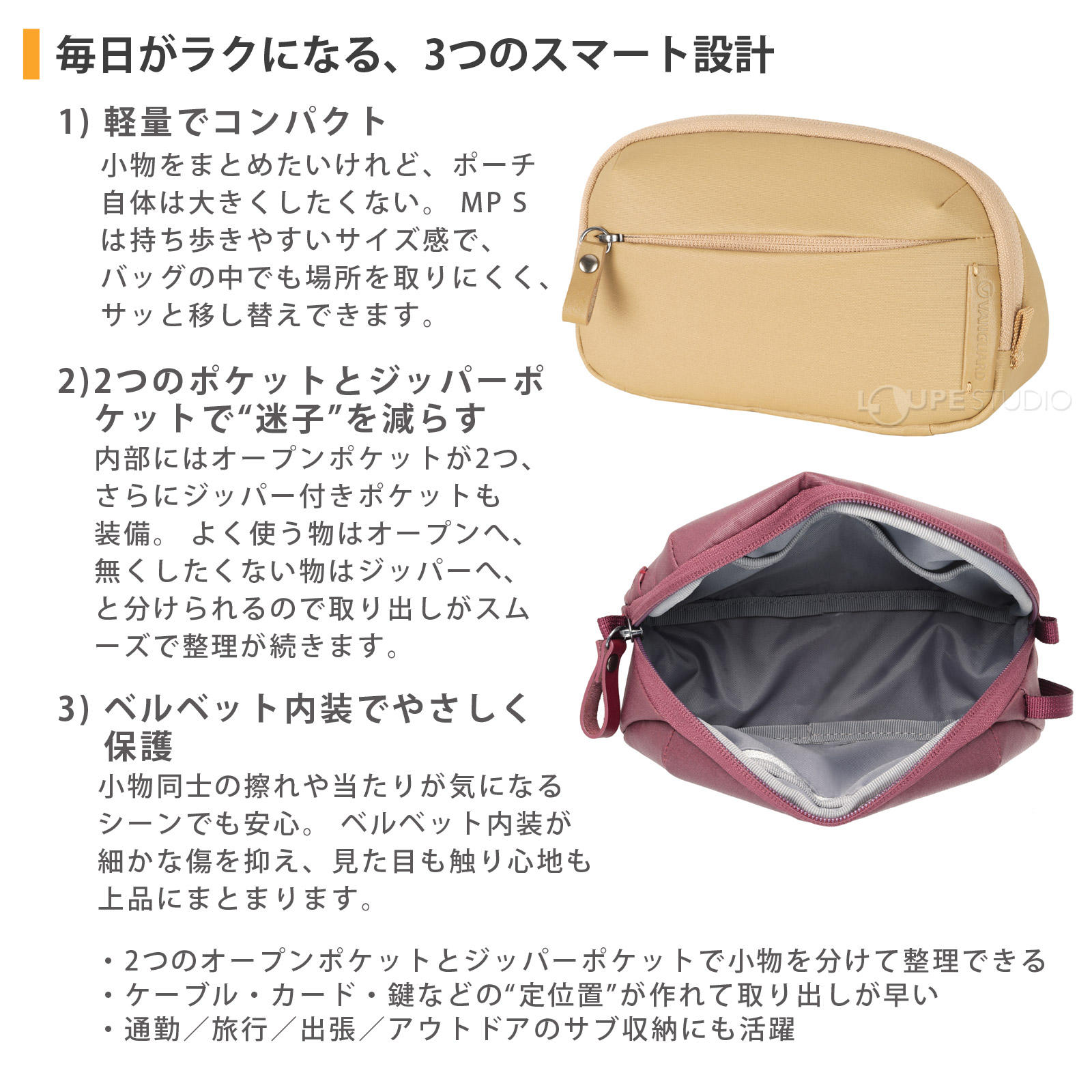 毎日がラクになる、3つのスマート設計 