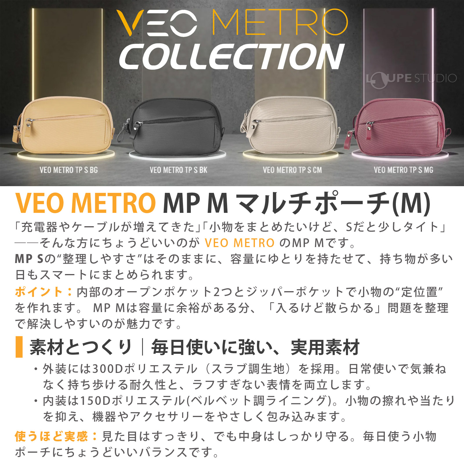 VEO METRO MP M マルチポーチ(M) 