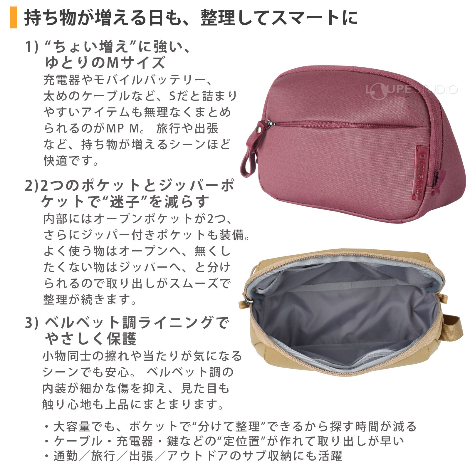 持ち物が増える日も、整理してスマートに 
