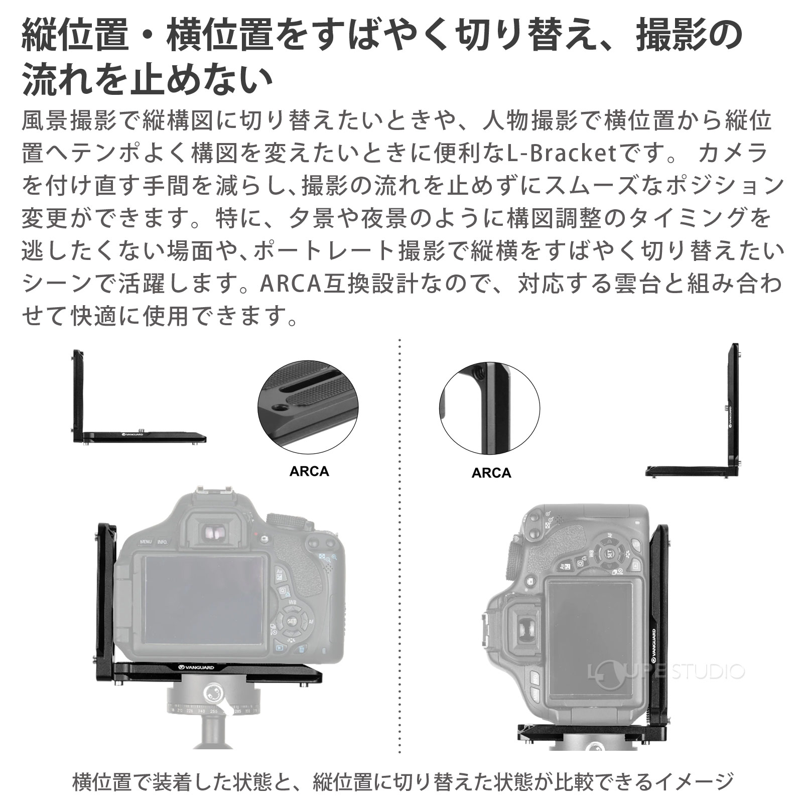 カメラに合わせて調整できる、使いやすいユニバーサル設計 