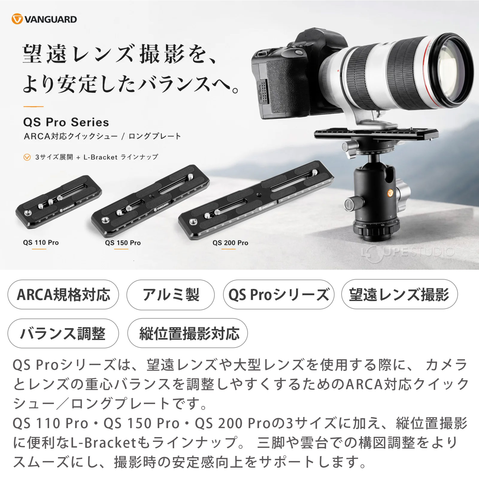 QS Proシリーズ 