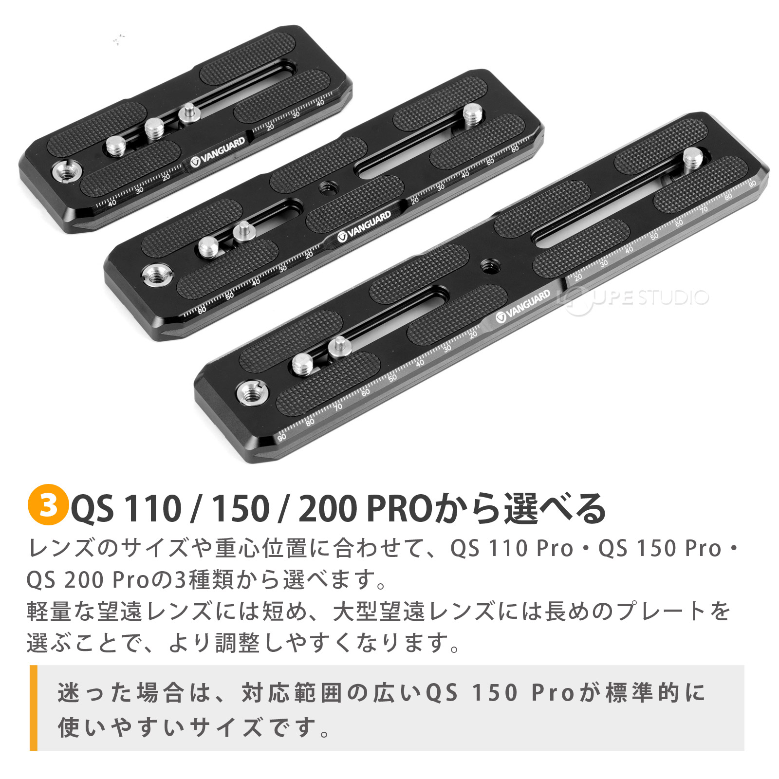 QS 110 / 150 / 200 PROから選べる 