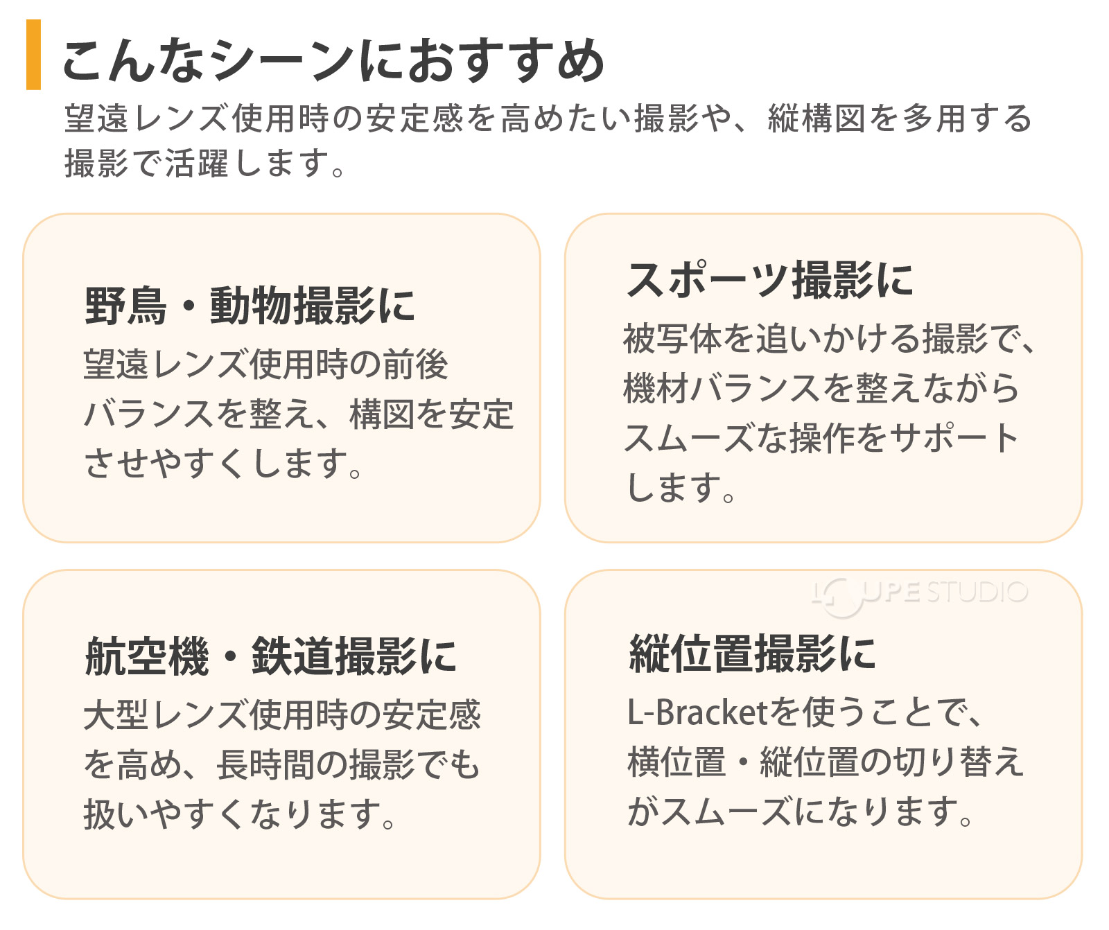 こんなシーンにおすすめ 