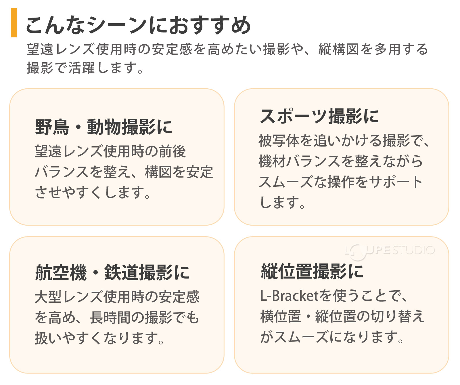 こんなシーンにおすすめ 