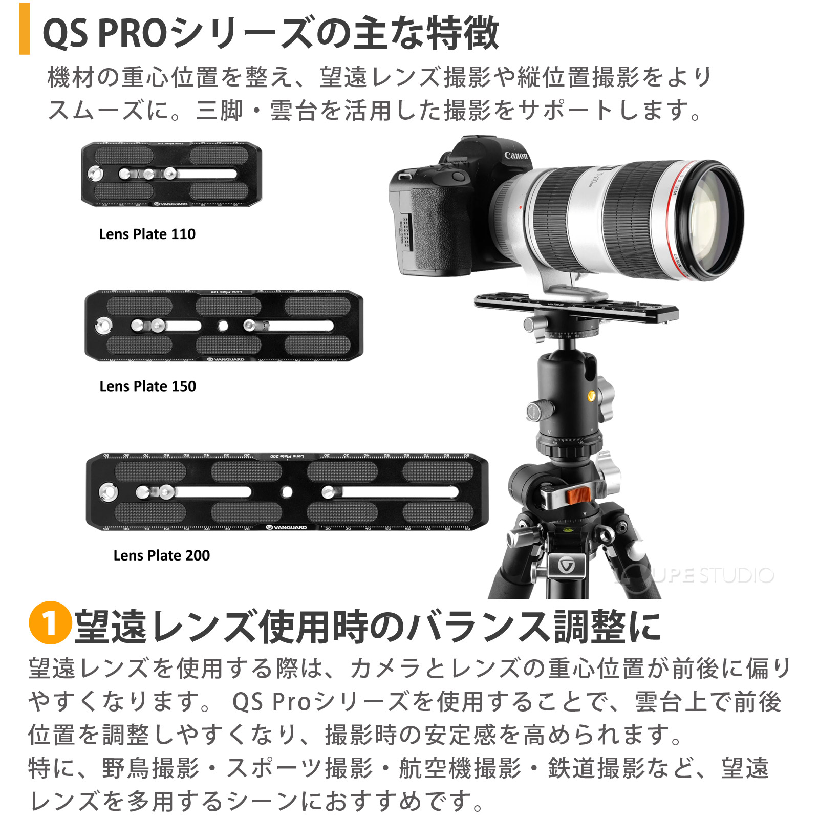 望遠レンズ使用時のバランス調整に 