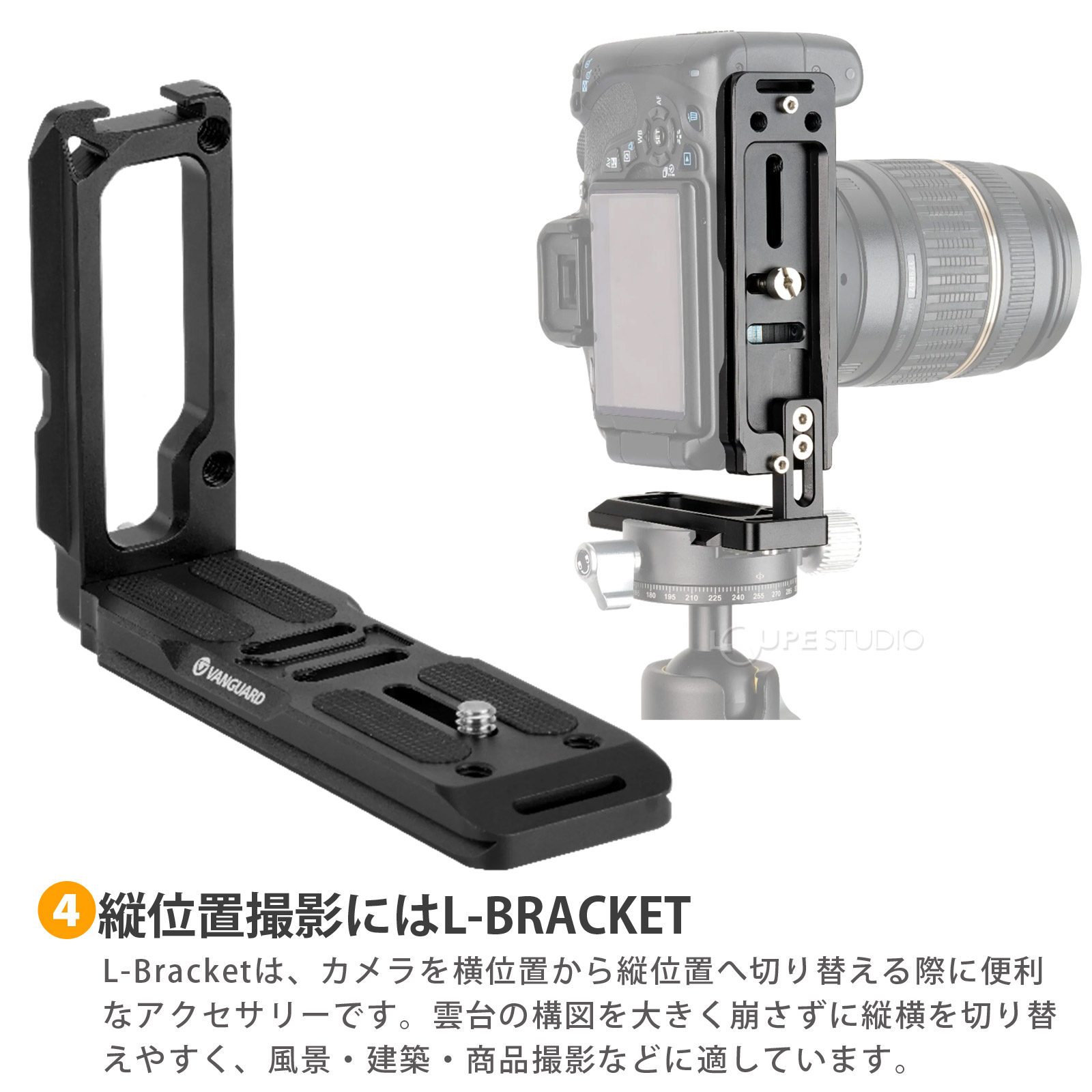 縦位置撮影にはL-BRACKET 