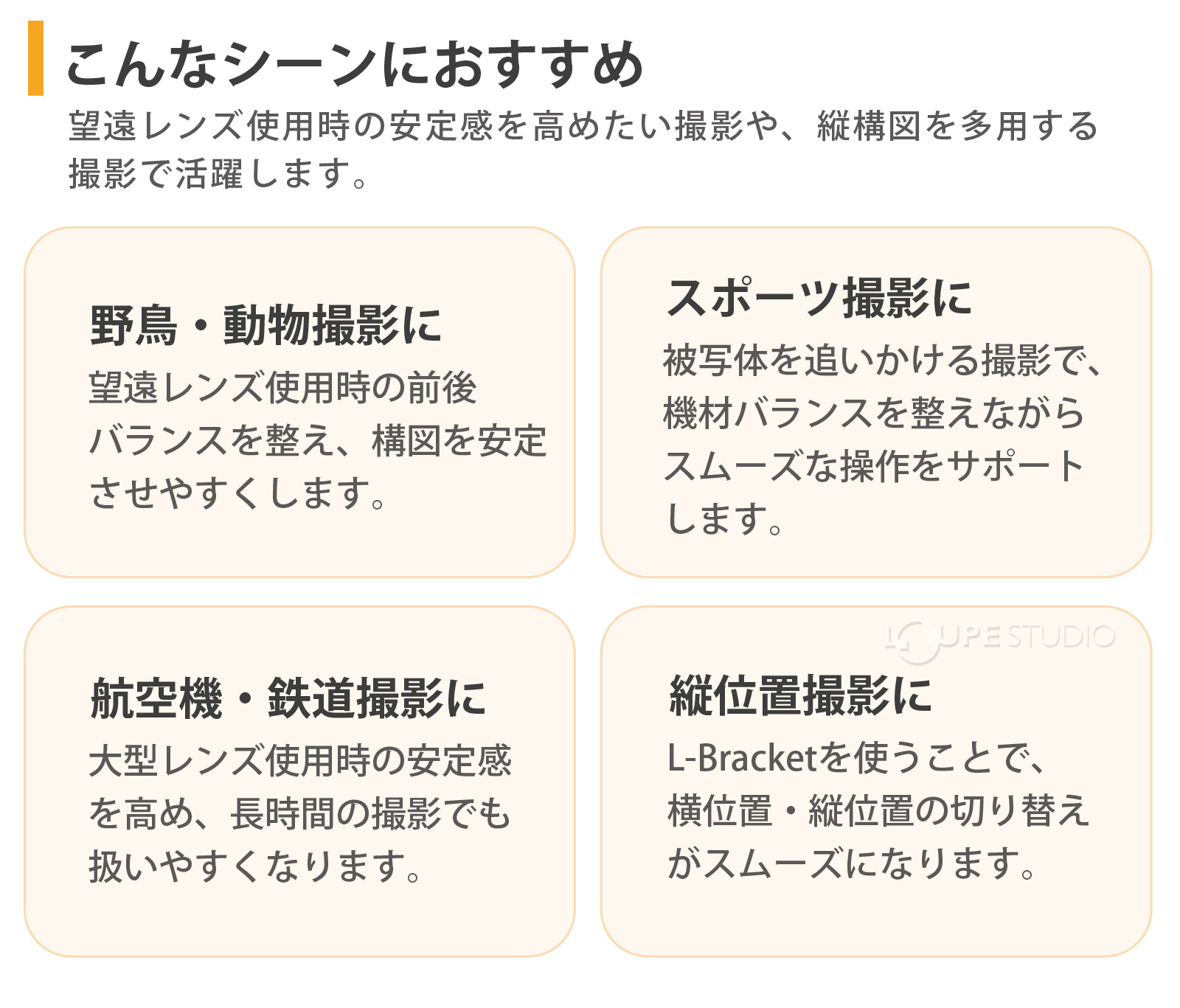 こんなシーンにおすすめ 