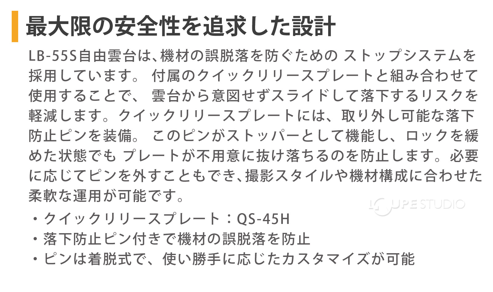 最大限の安全性を追求した設計 