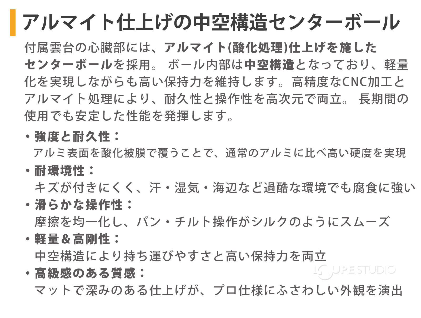 アルマイト仕上げの中空構造センターボール 
