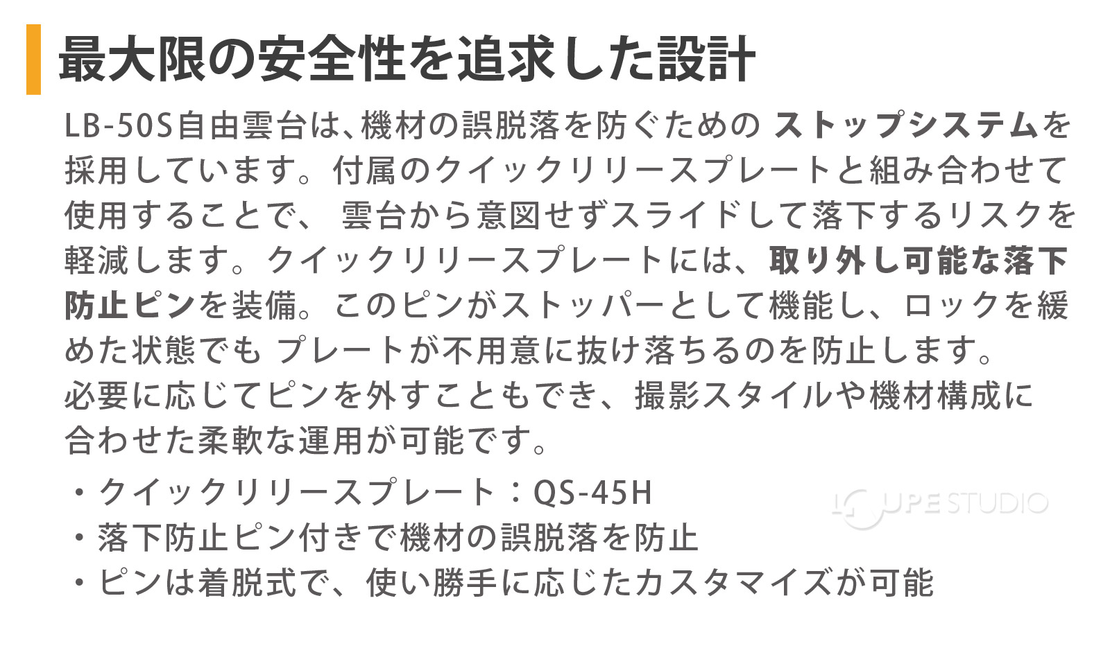 最大限の安全性を追求した設計 