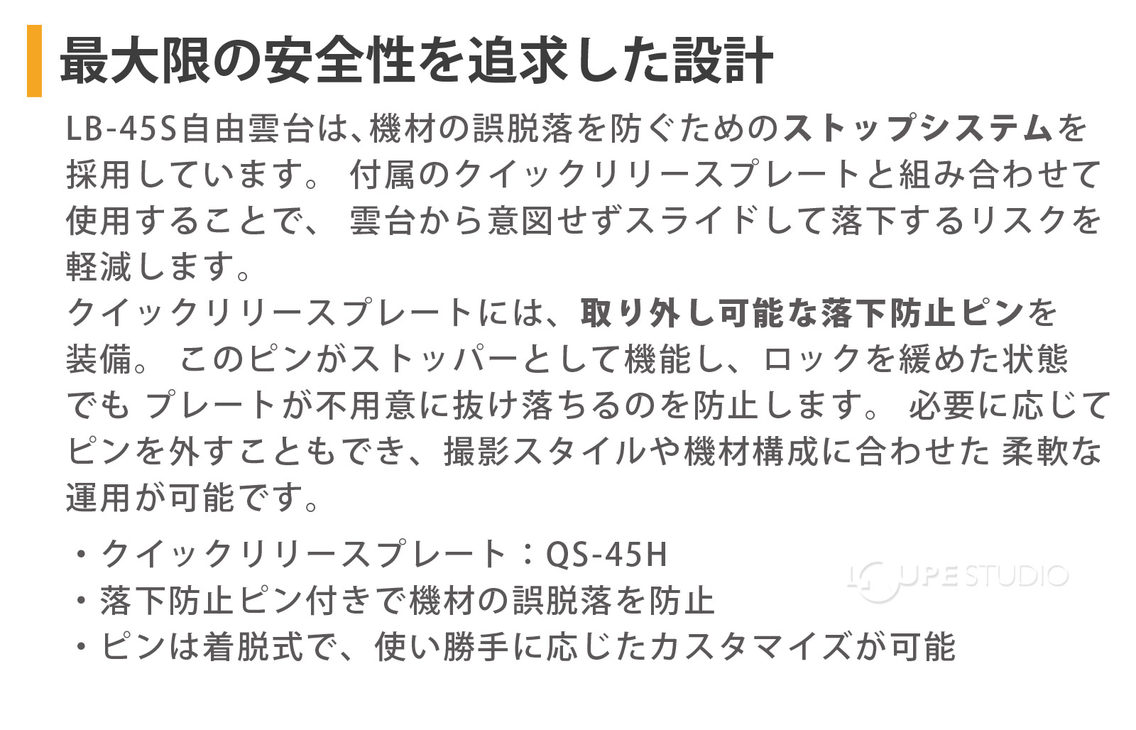 最大限の安全性を追求した設計 