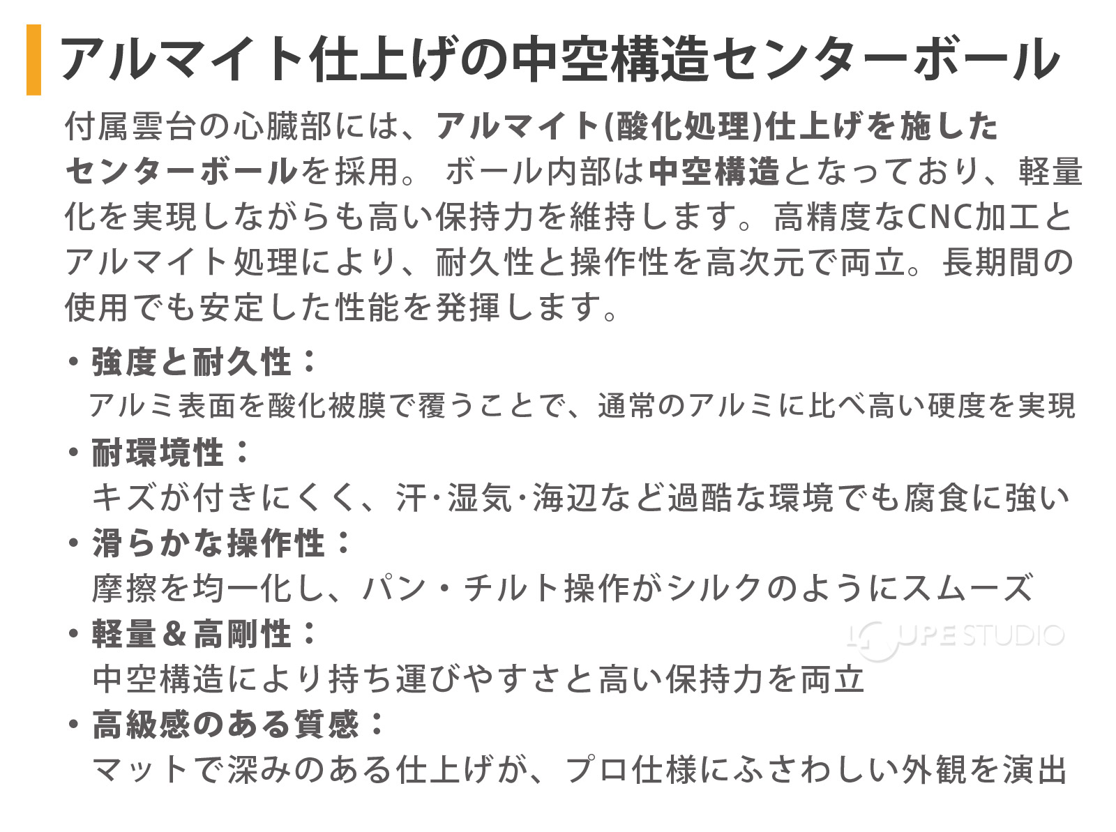 アルマイト仕上げの中空構造センターボール 