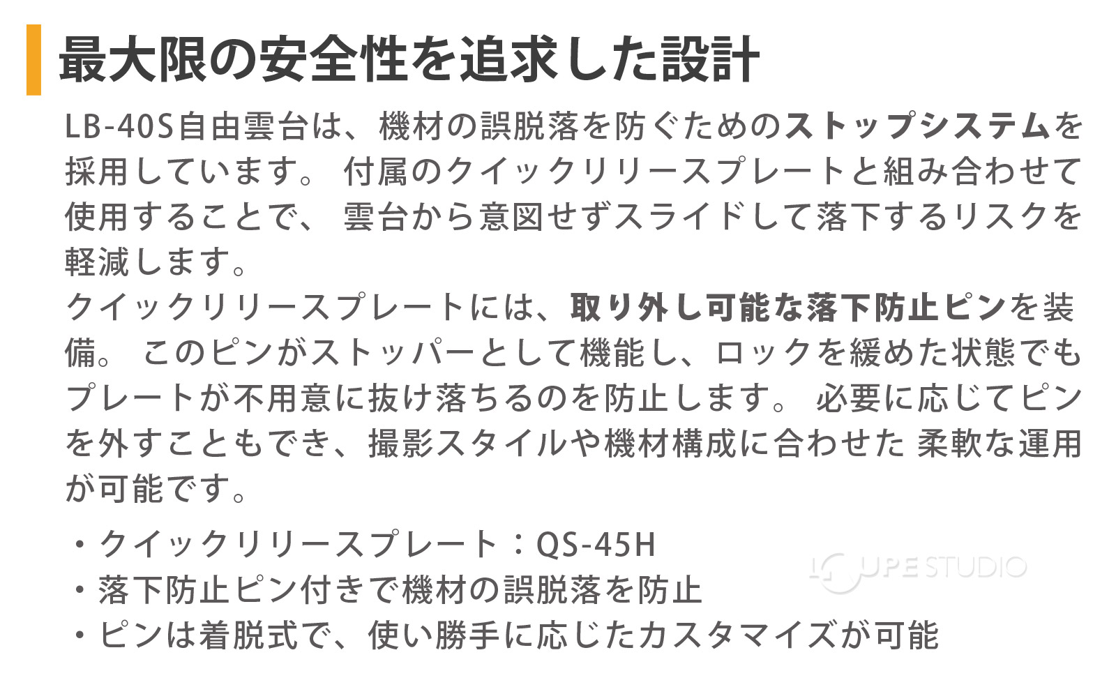 最大限の安全性を追求した設計 