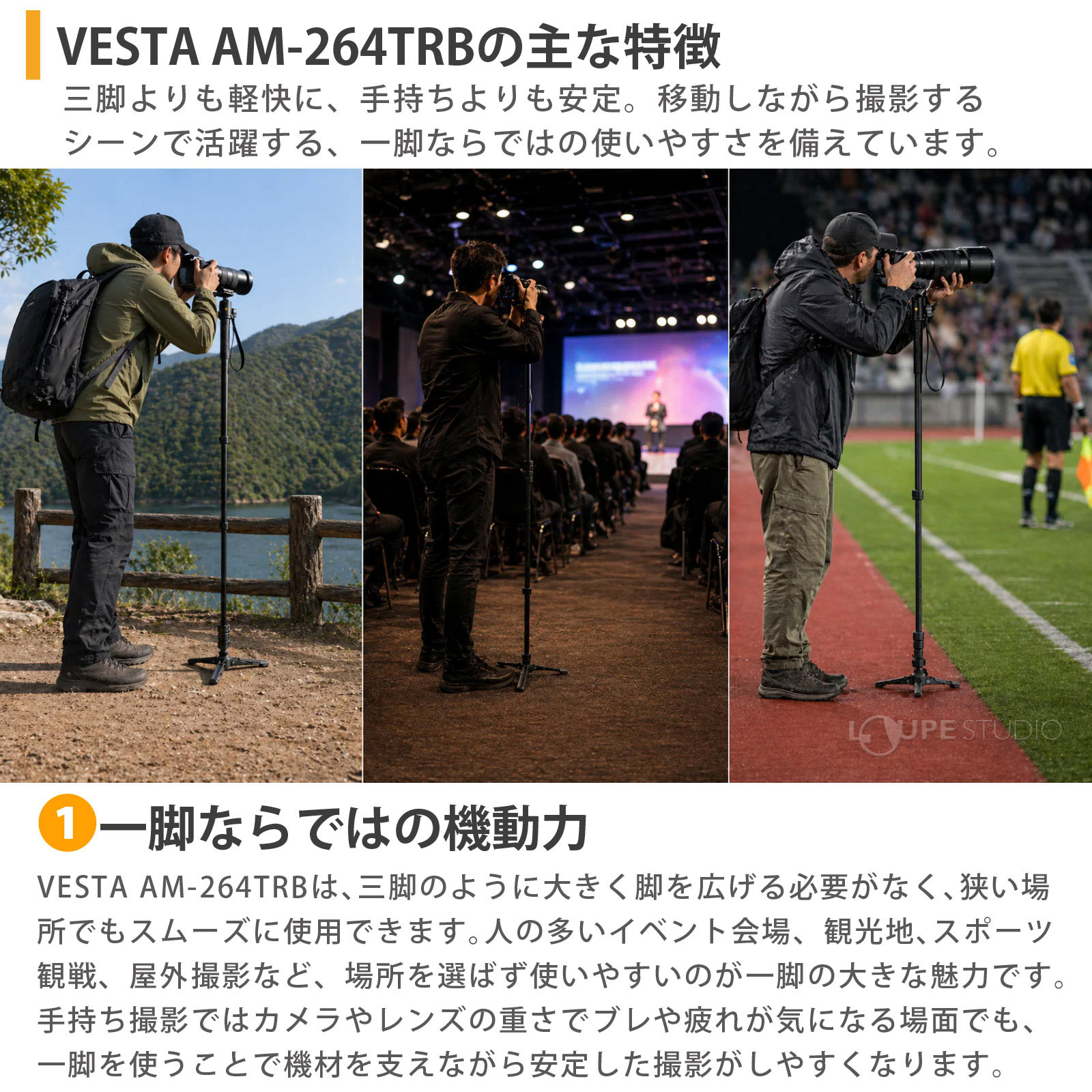 一脚ならではの機動力 