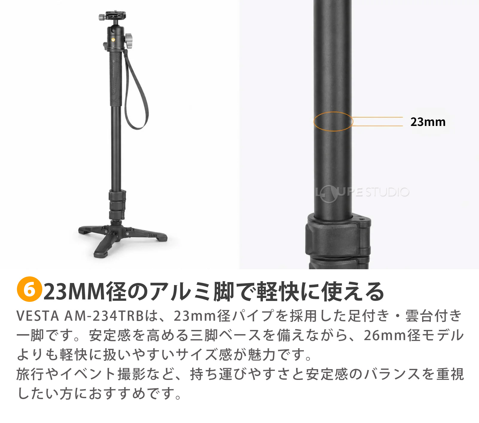 26MM径のアルミ脚でしっかり支える 