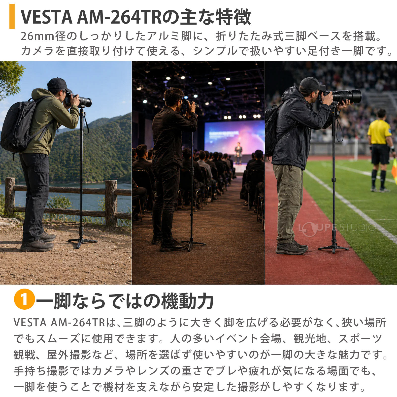 一脚ならではの機動力 