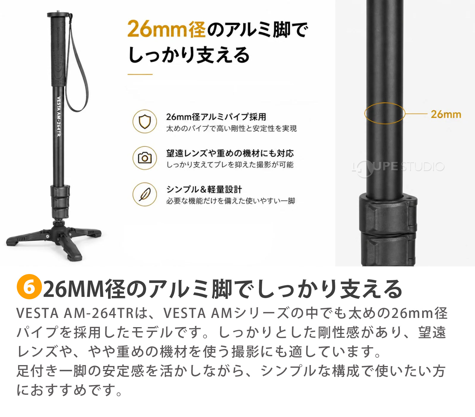 26MM径のアルミ脚でしっかり支える 