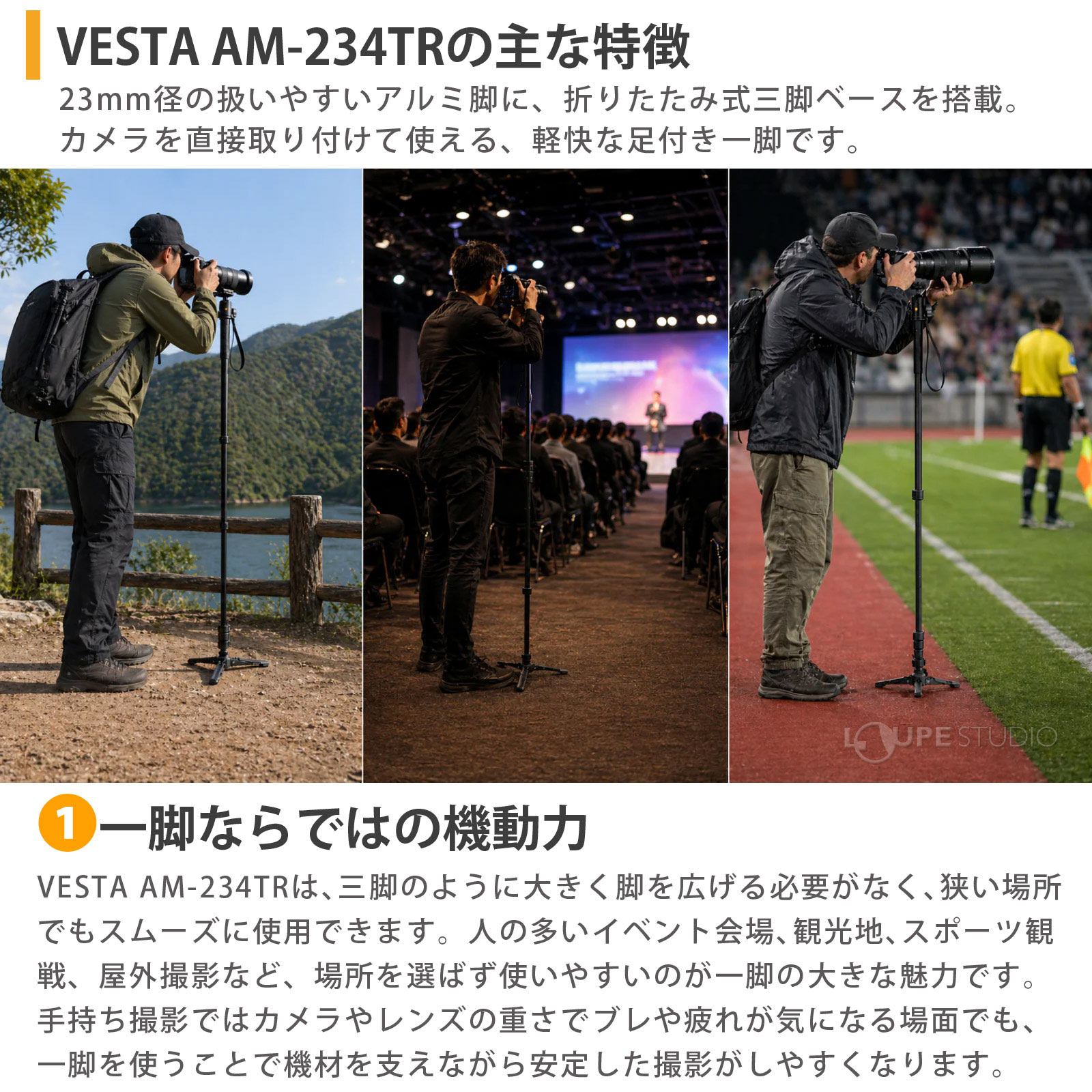 一脚ならではの機動力 