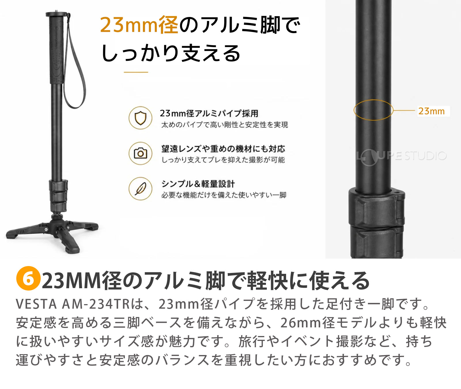 26MM径のアルミ脚でしっかり支える 