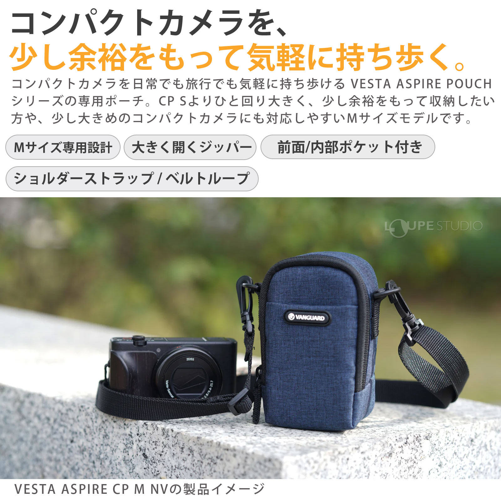 コンパクトカメラを、少し余裕をもって気軽に持ち歩く。 