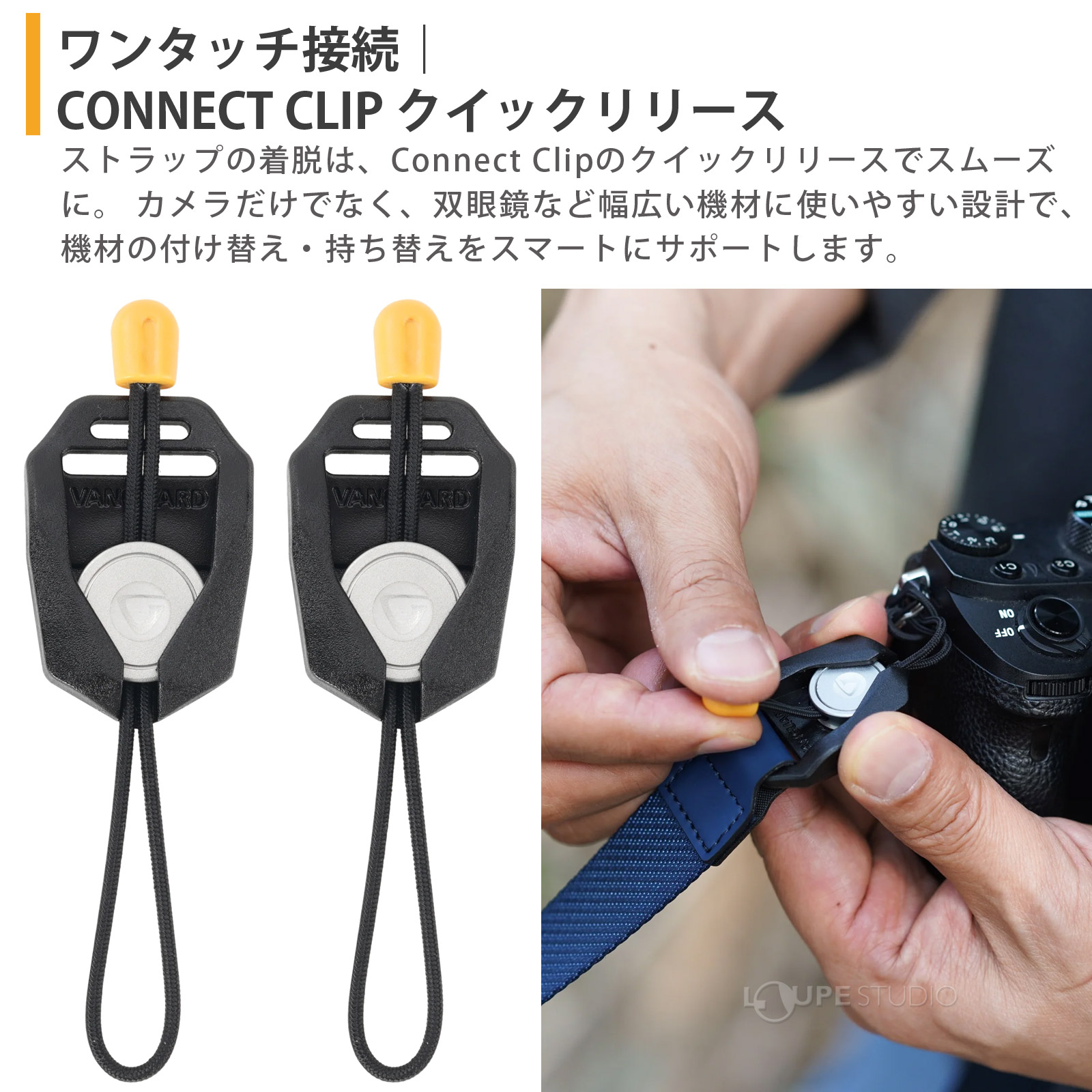 ワンタッチ接続