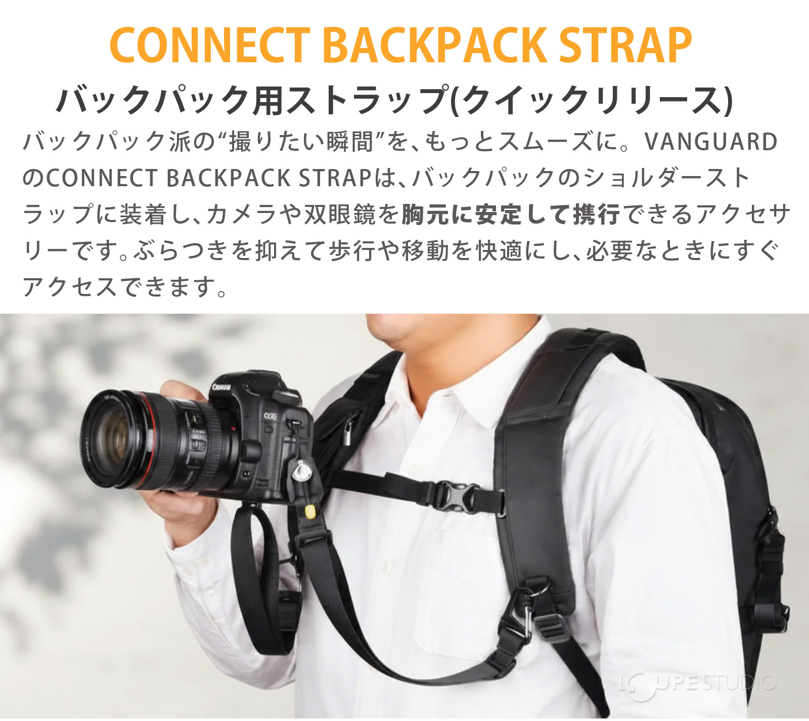 CONNECT BACKPACK STRAP