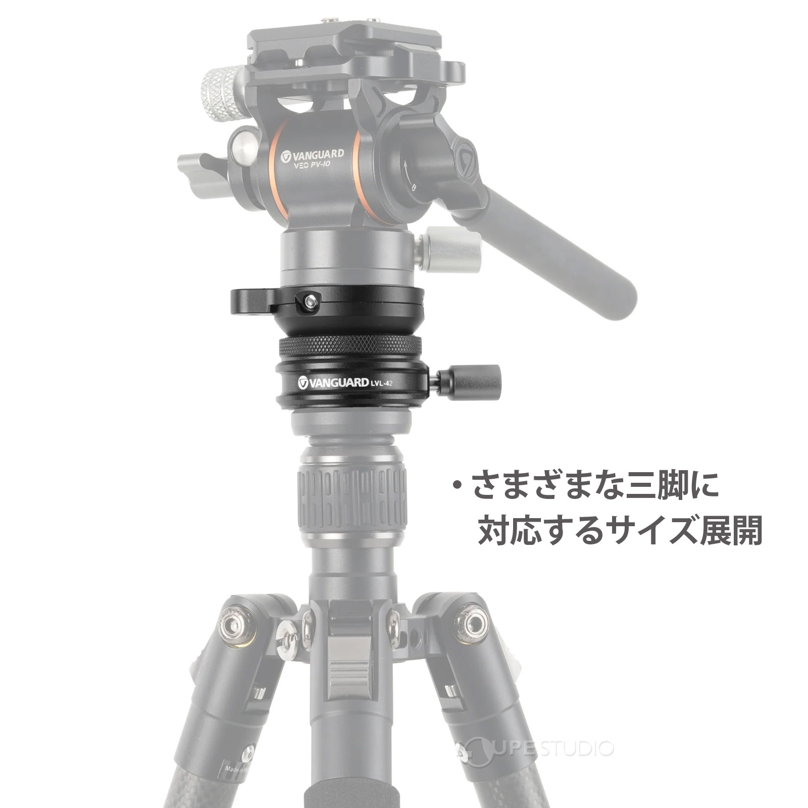 さまざまな三脚に対応するサイズ展開 