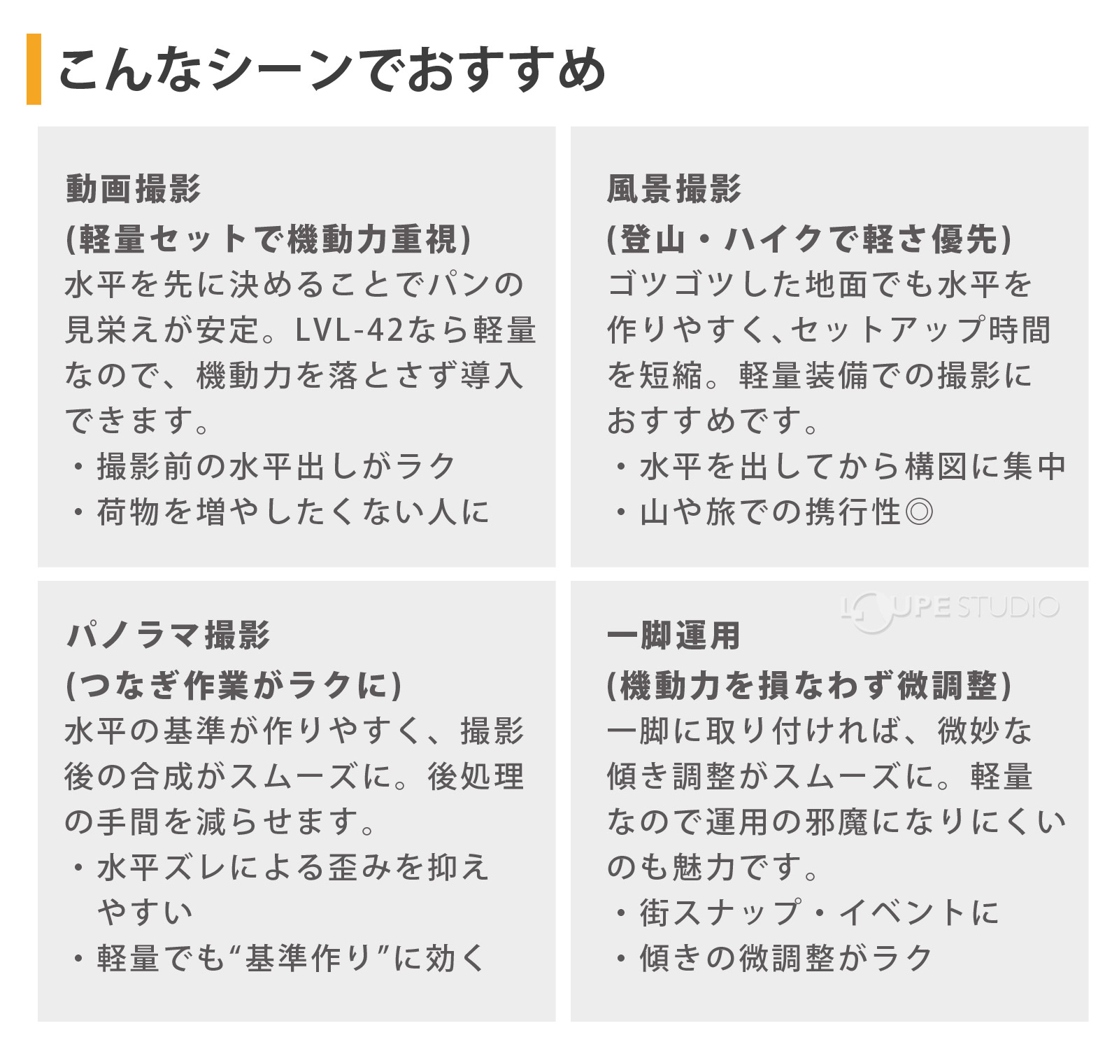 こんなシーンでおすすめ 