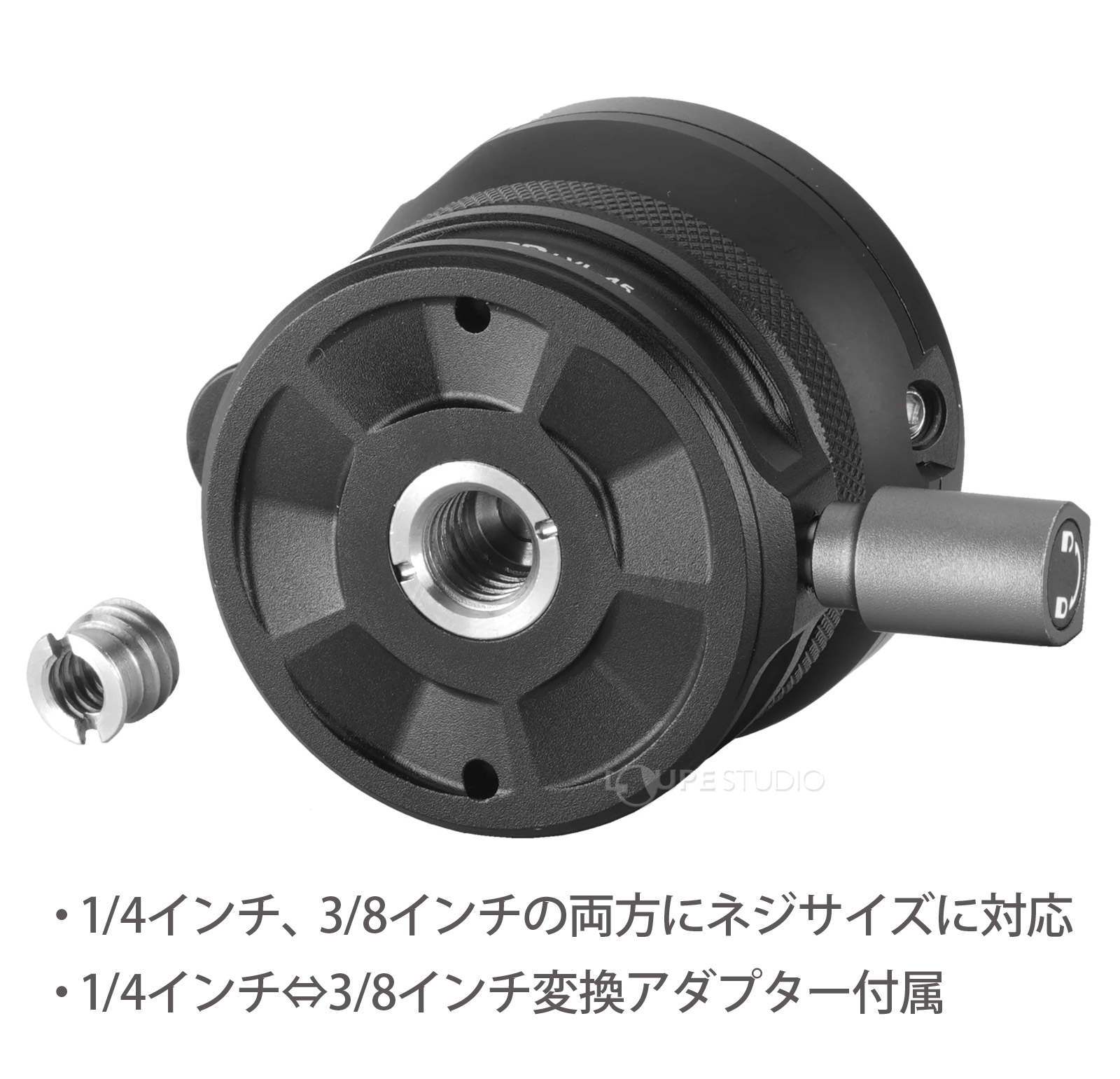 1/4インチ、3/8インチの両方にネジサイズに対応 