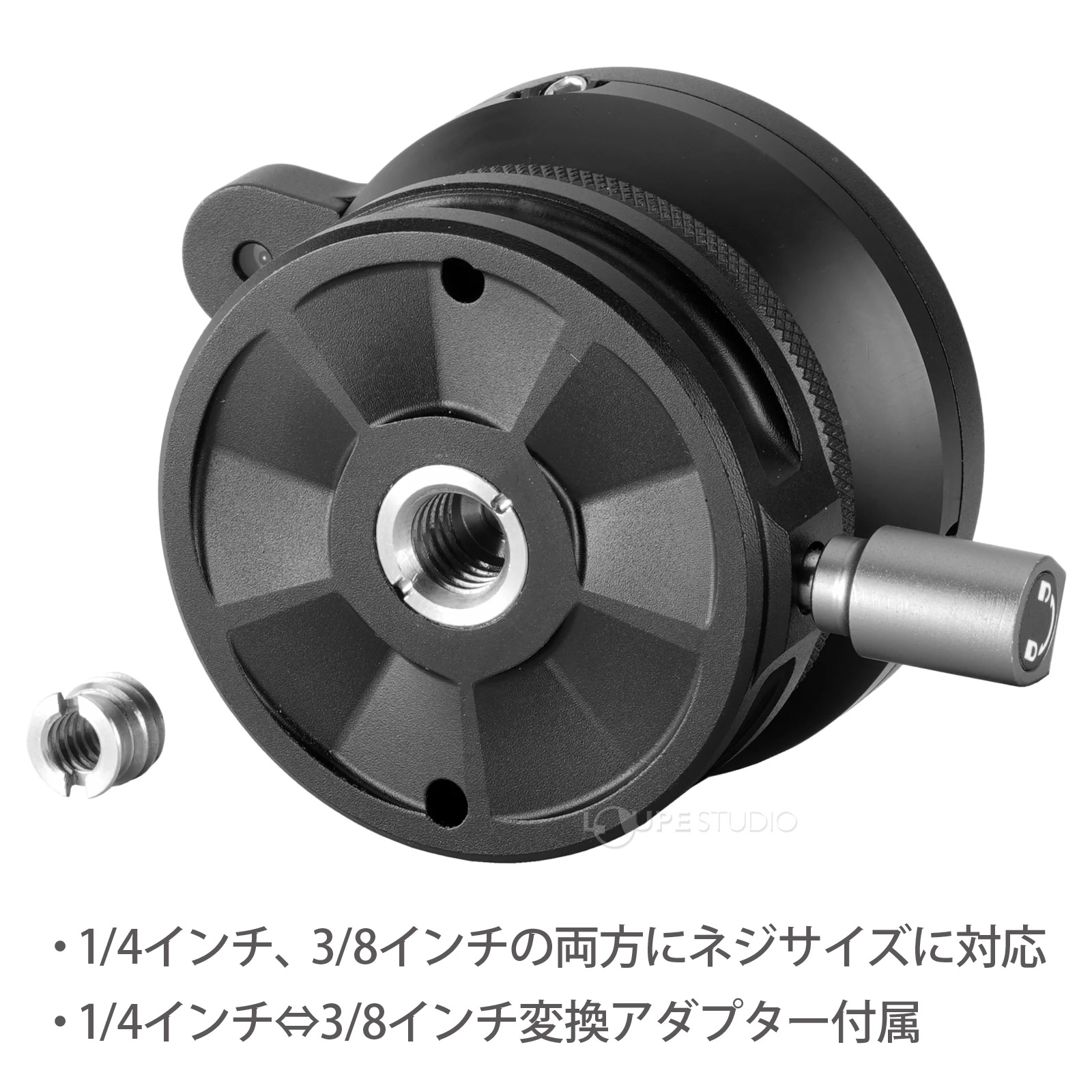 1/4インチ、3/8インチの両方にネジサイズに対応 