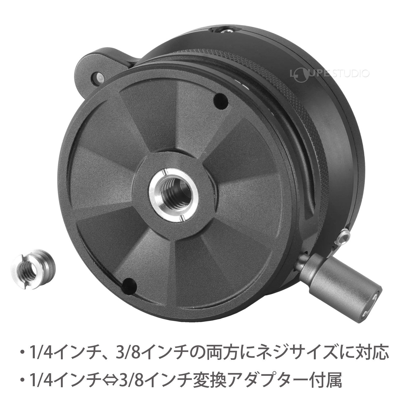 1/4インチ、3/8インチの両方にネジサイズに対応