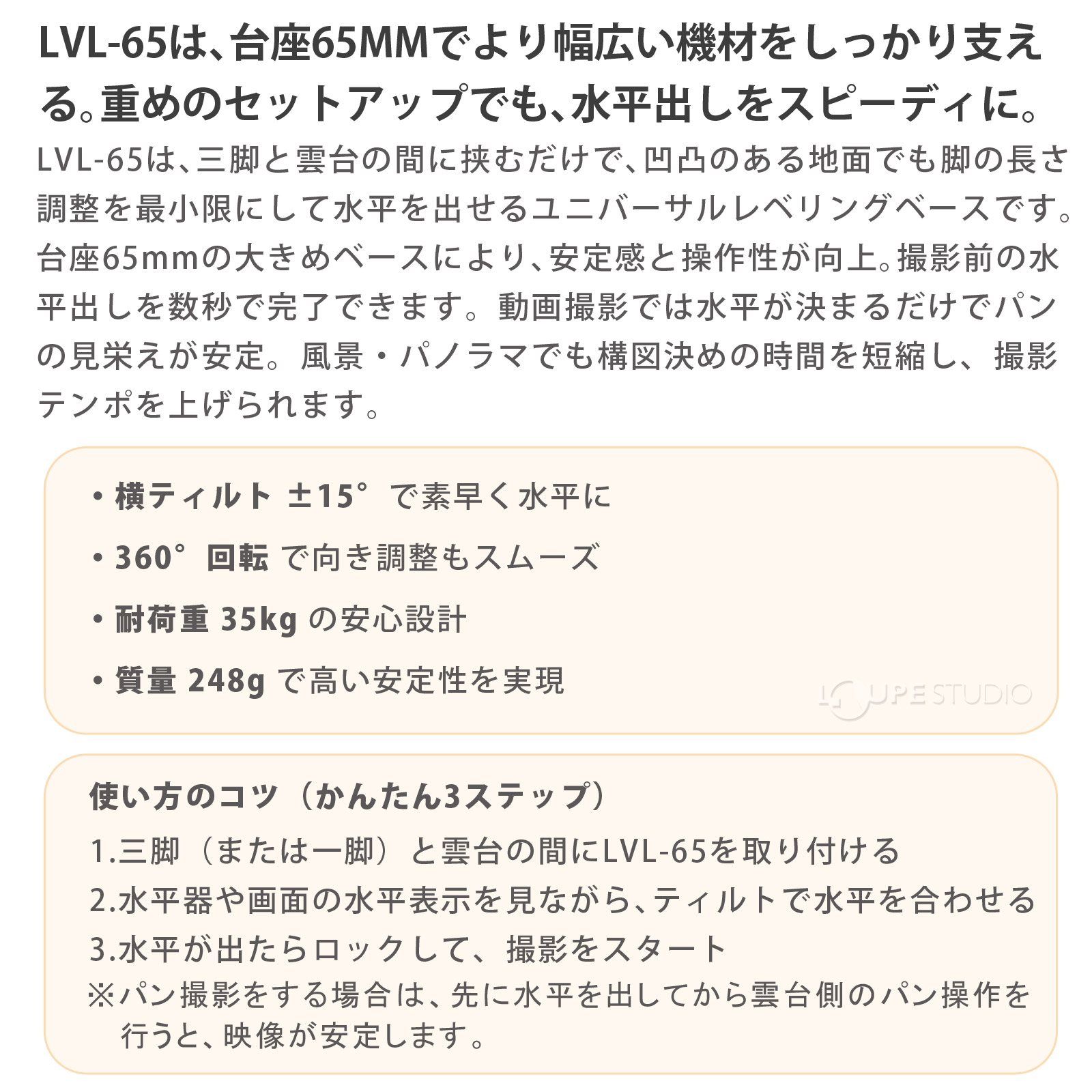 LVL-65は、台座65MMでより幅広い機材をしっかり支える。
