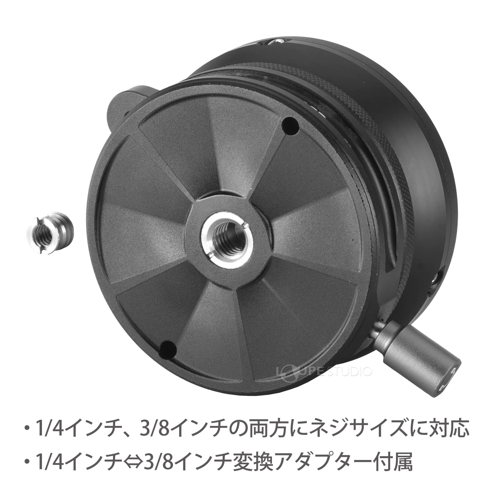 1/4インチ、3/8インチの両方にネジサイズに対応 