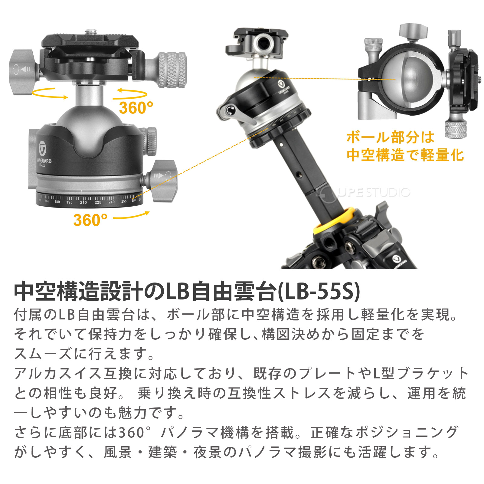 中空構造設計のLB自由雲台 