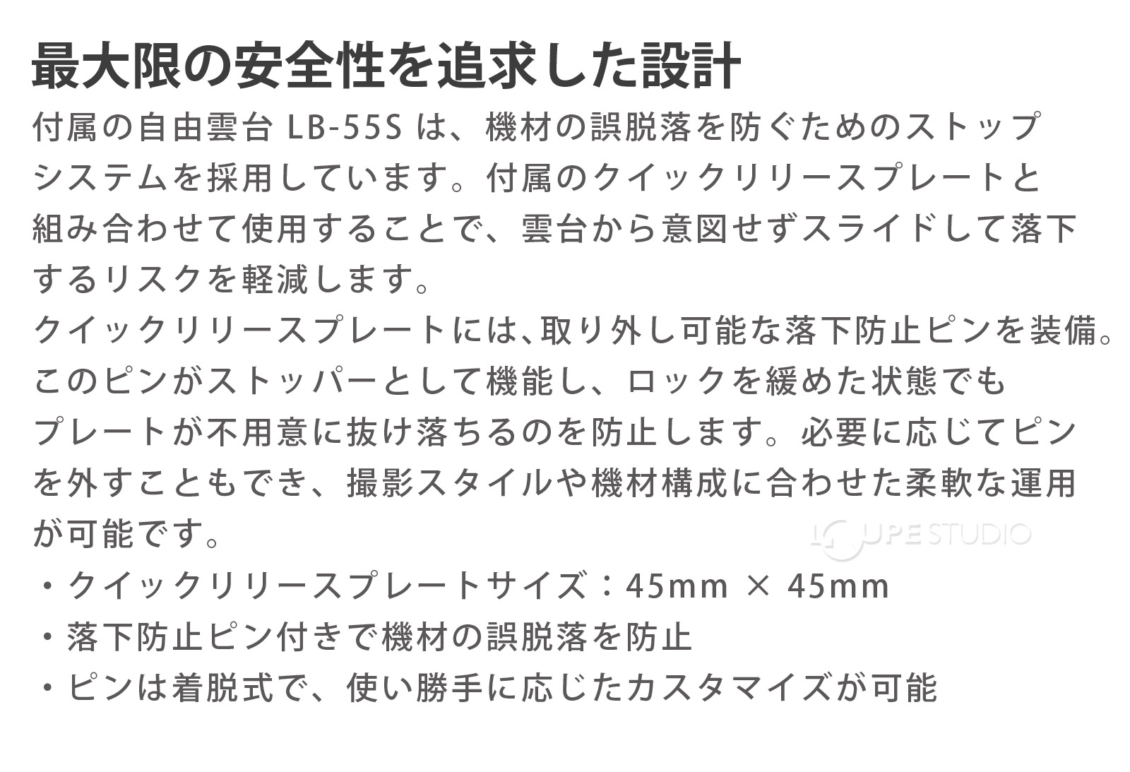 最大限の安全性を追求した設計 