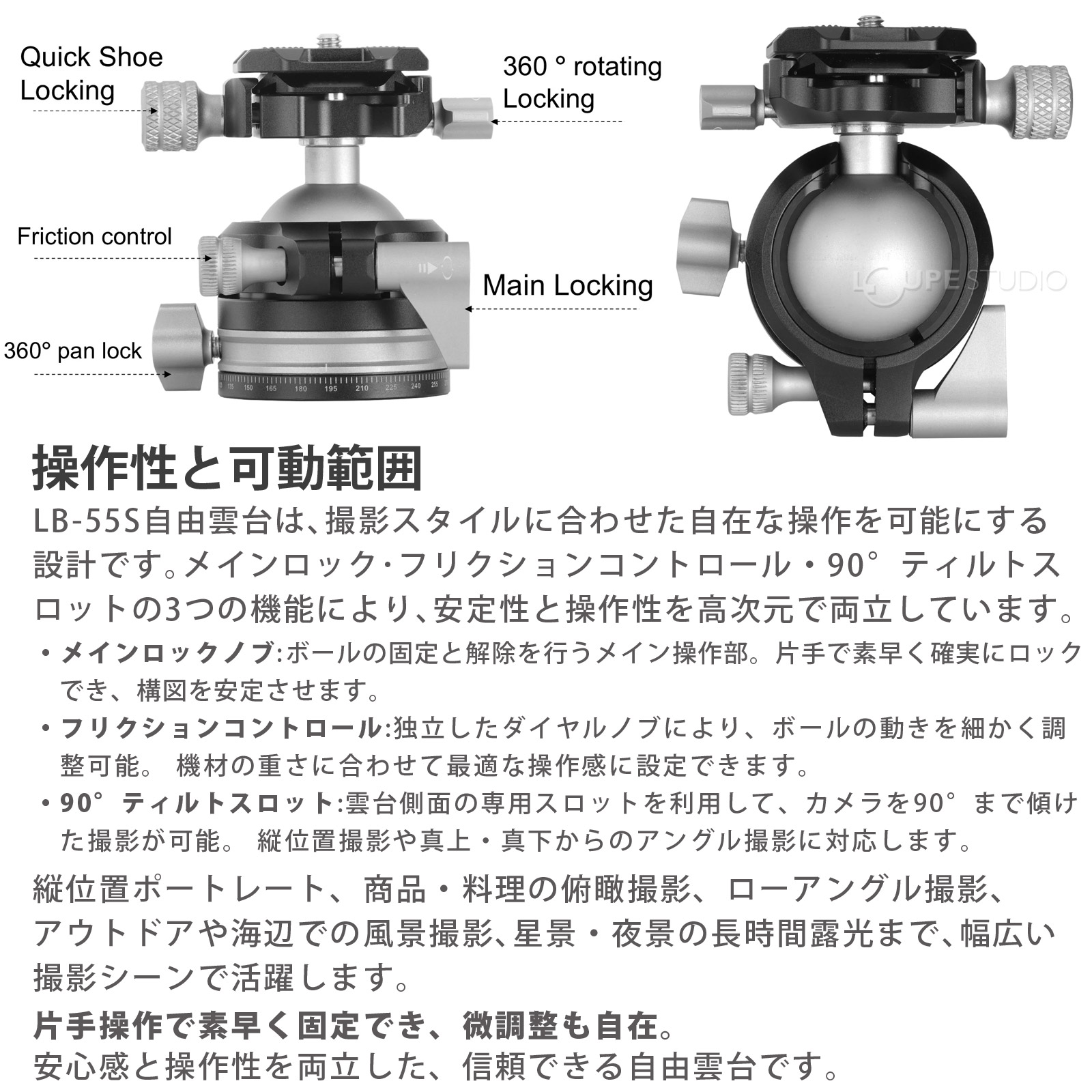 操作性と可動範囲 