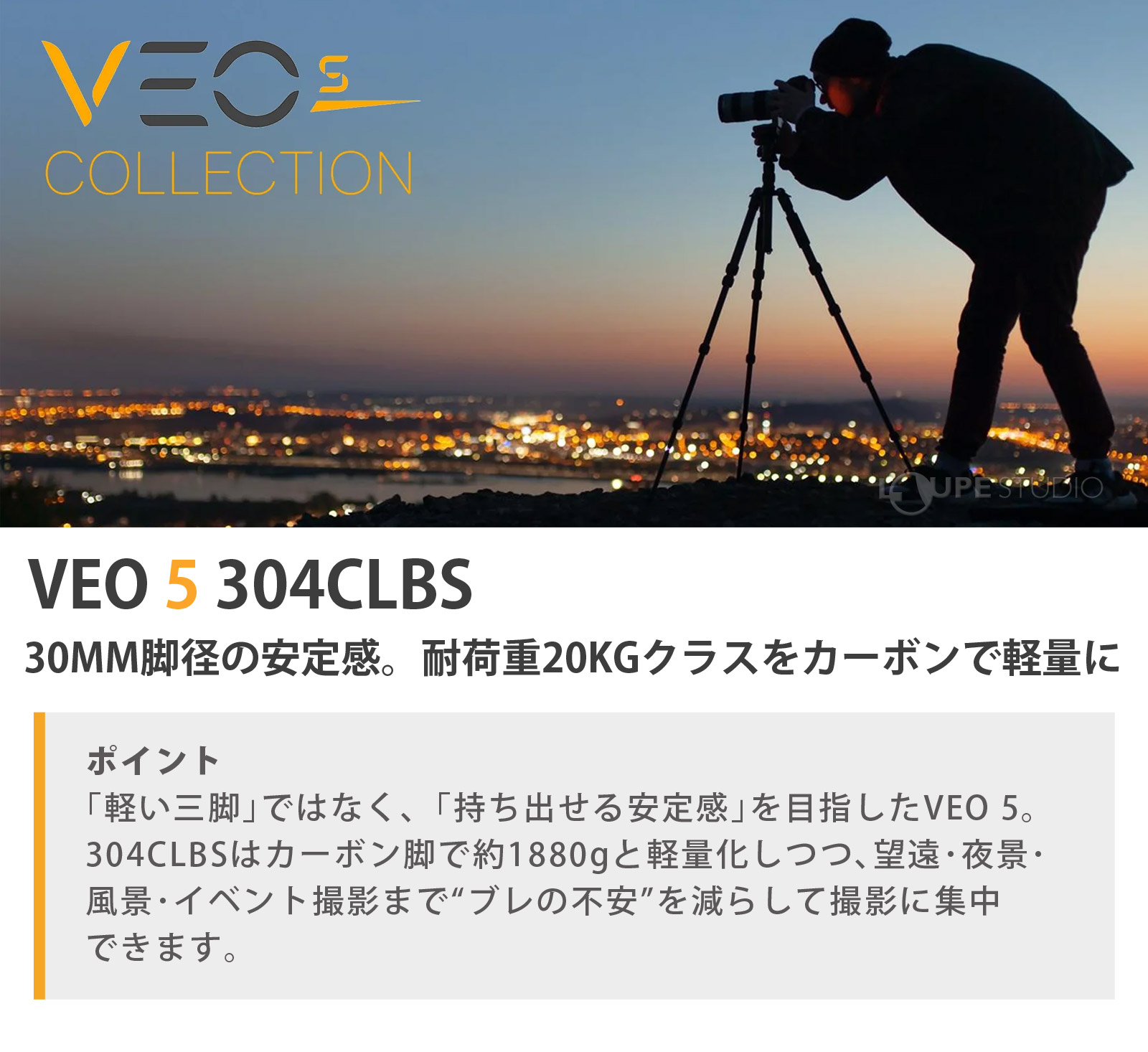 VEO 5 304CLBS 