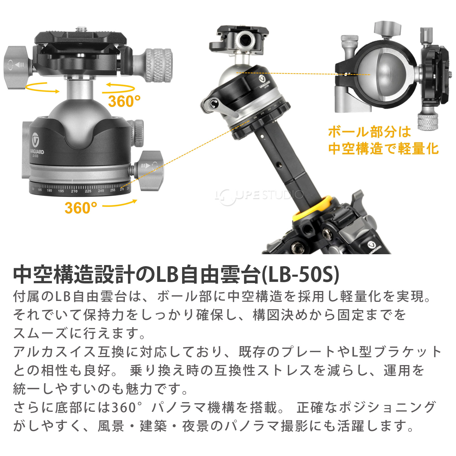中空構造設計のLB自由雲台 