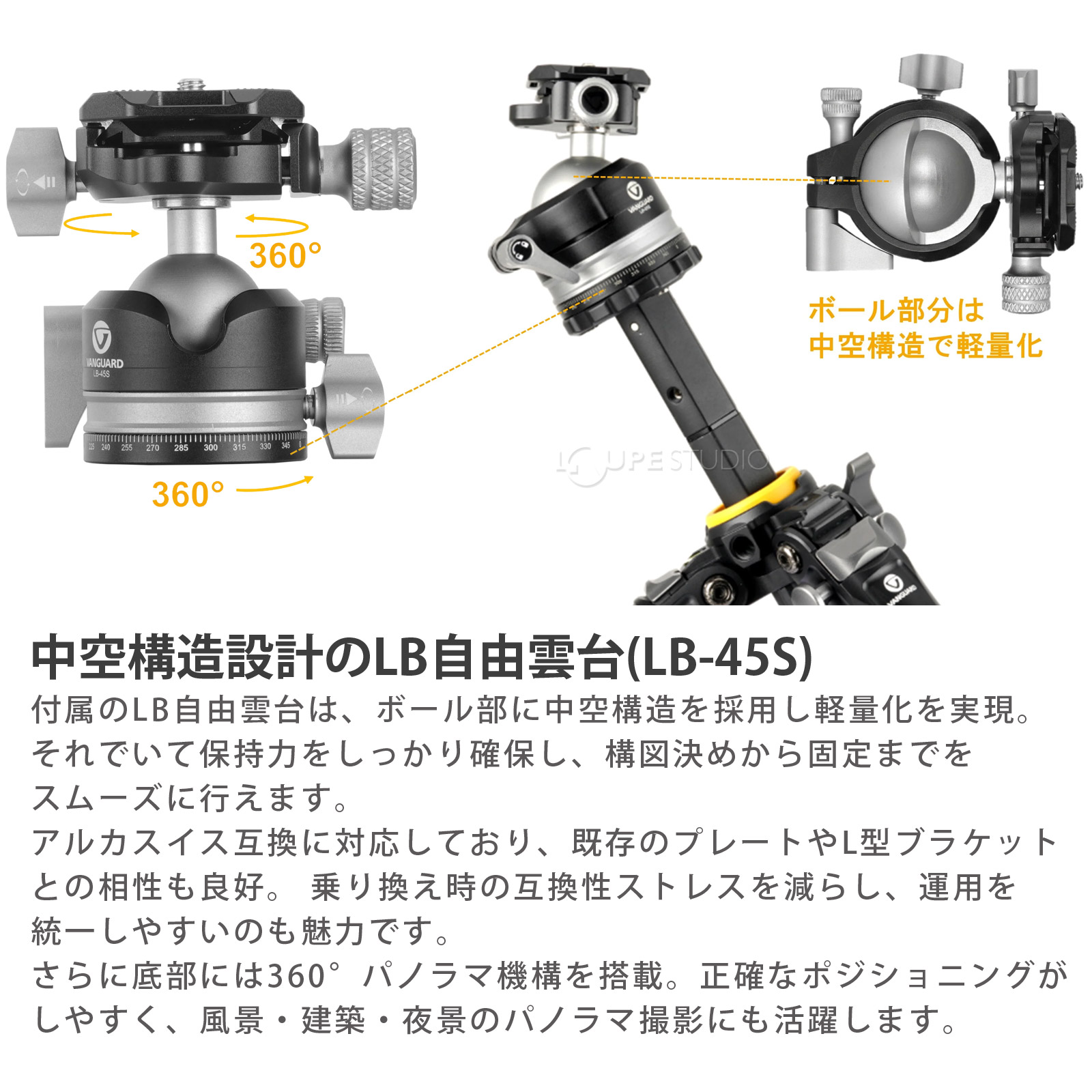 中空構造設計のLB自由雲台(LB-45S) 