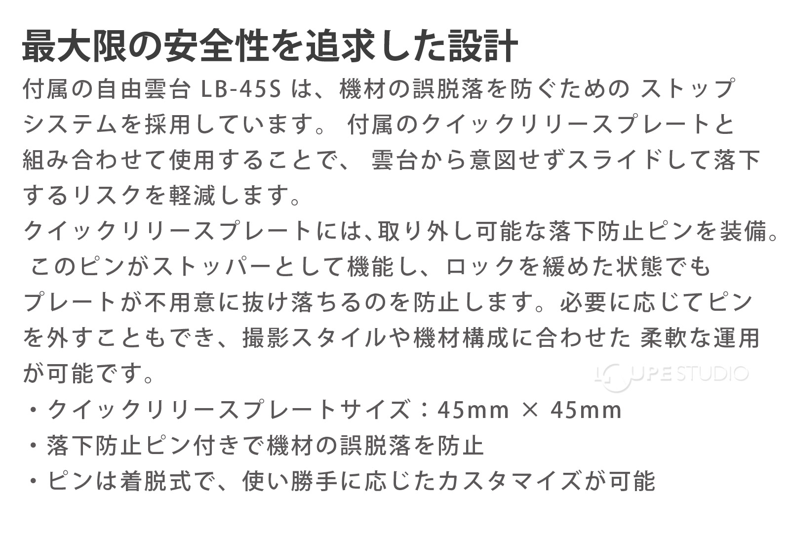 最大限の安全性を追求した設計 