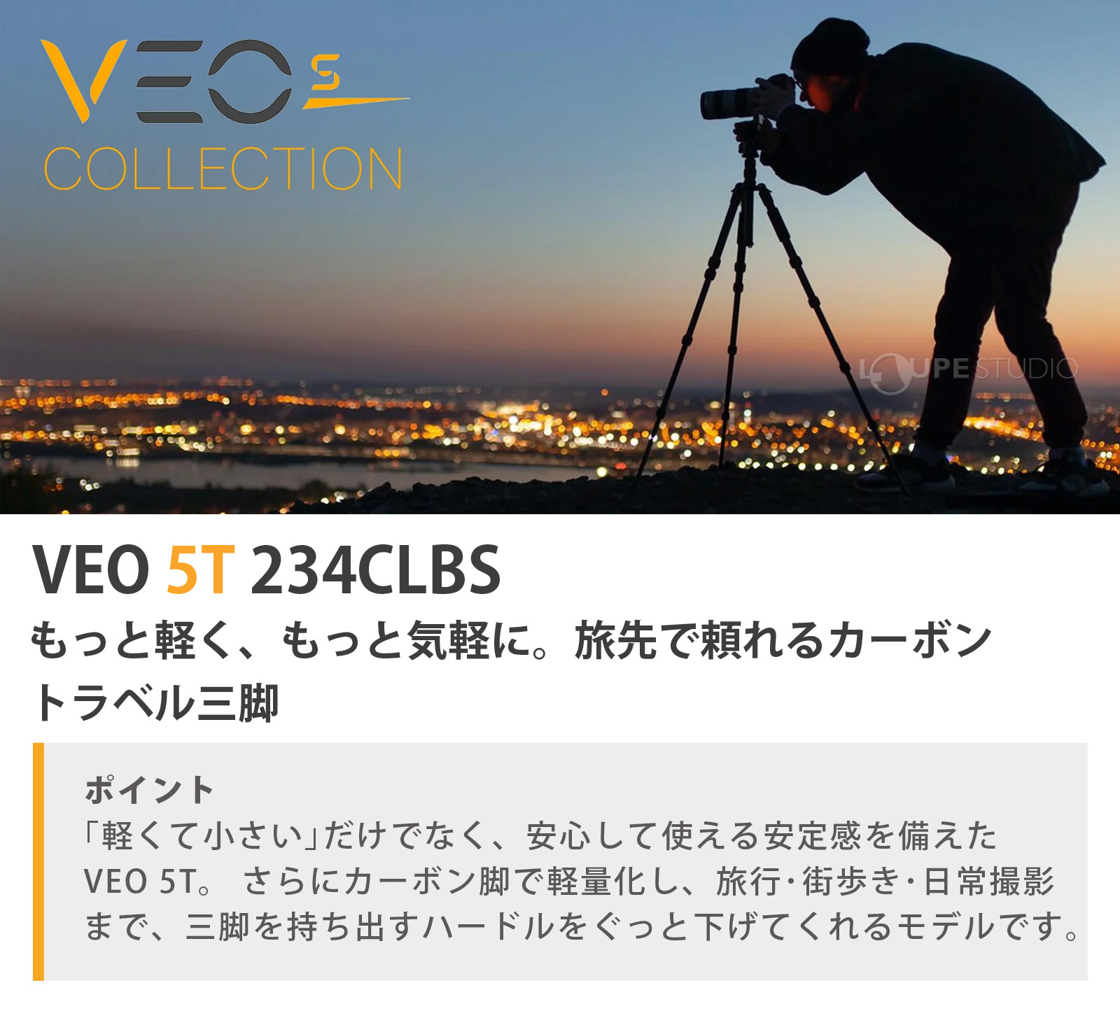 VEO 5T 234CLBS 