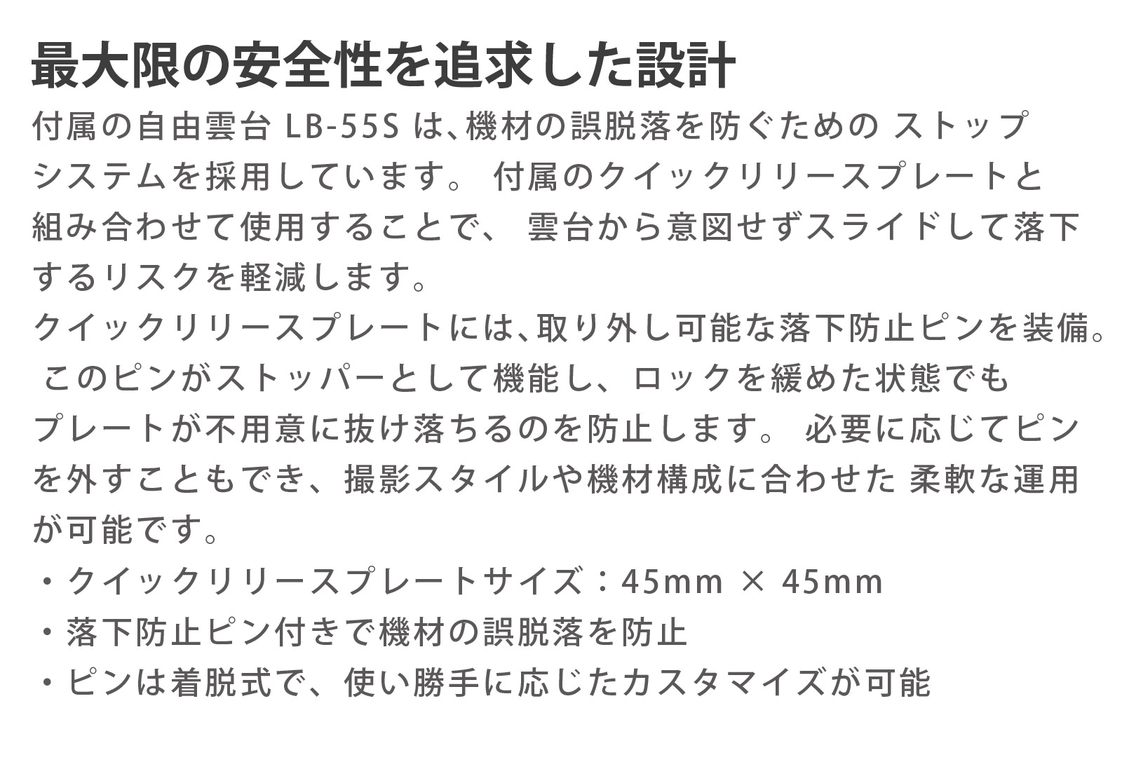 最大限の安全性を追求した設計 