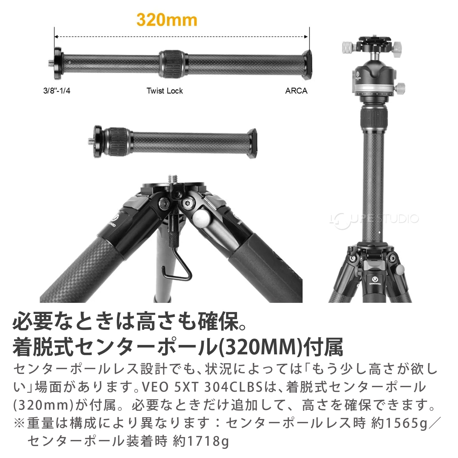着脱式センターポール(320MM)付属 