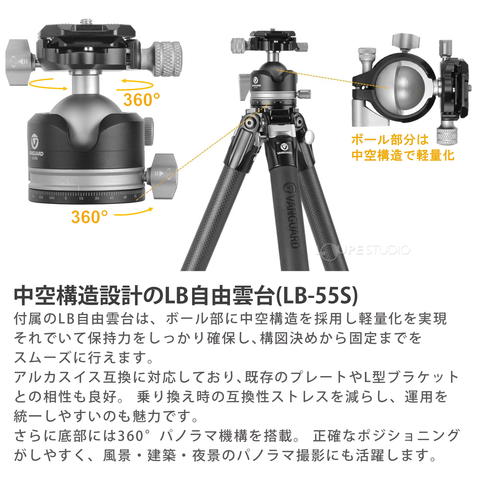 中空構造設計のLB自由雲台(LB-55S) 