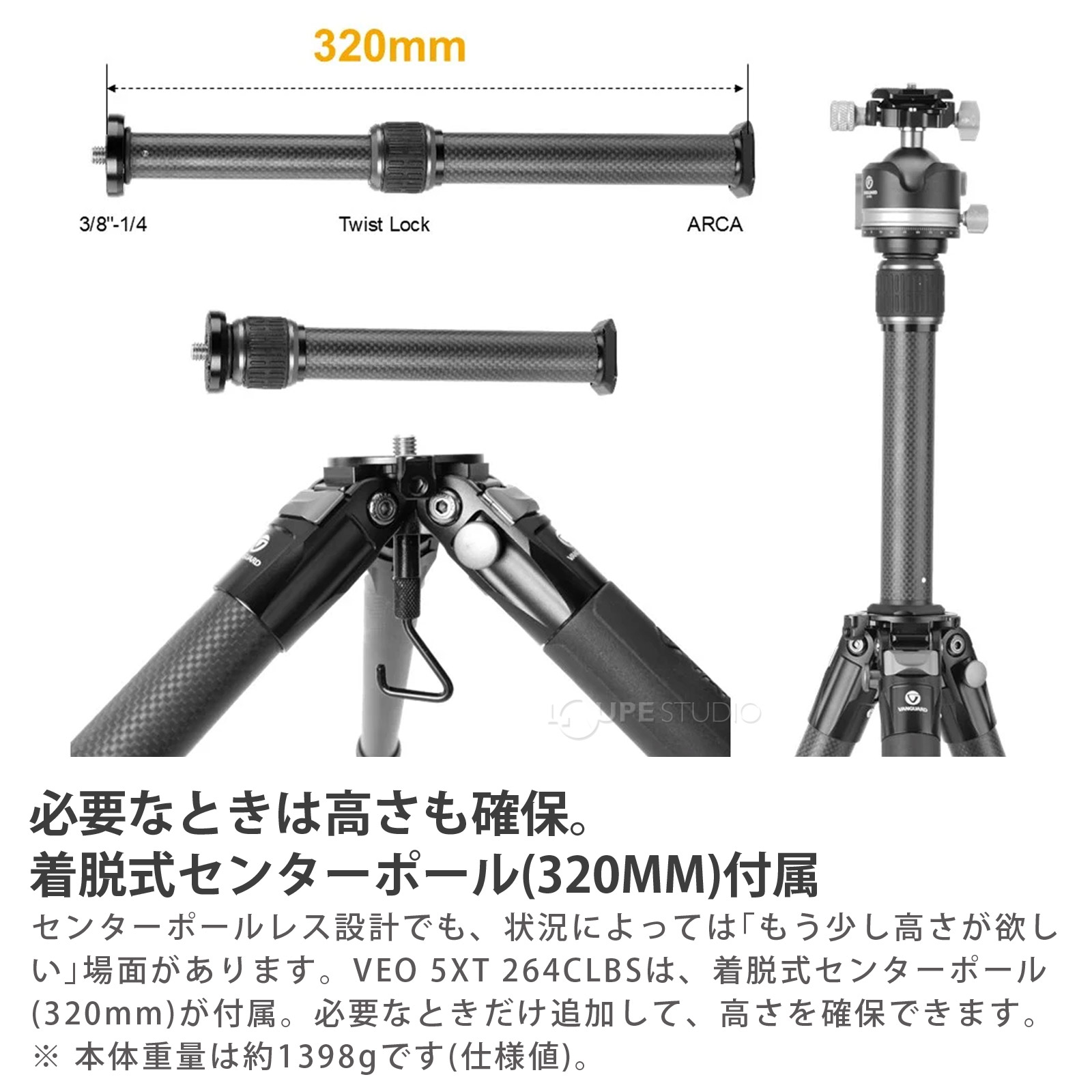 着脱式センターポール(320MM)付属 