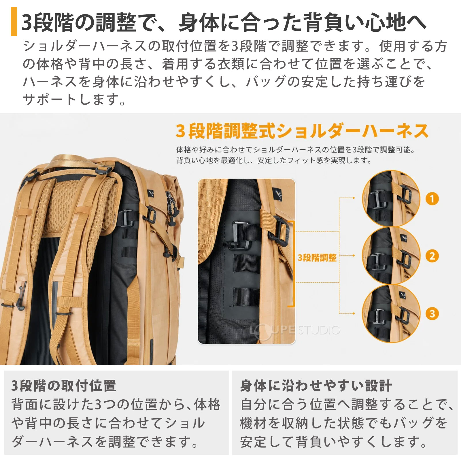 3段階の調整で、身体に合った背負い心地へ 