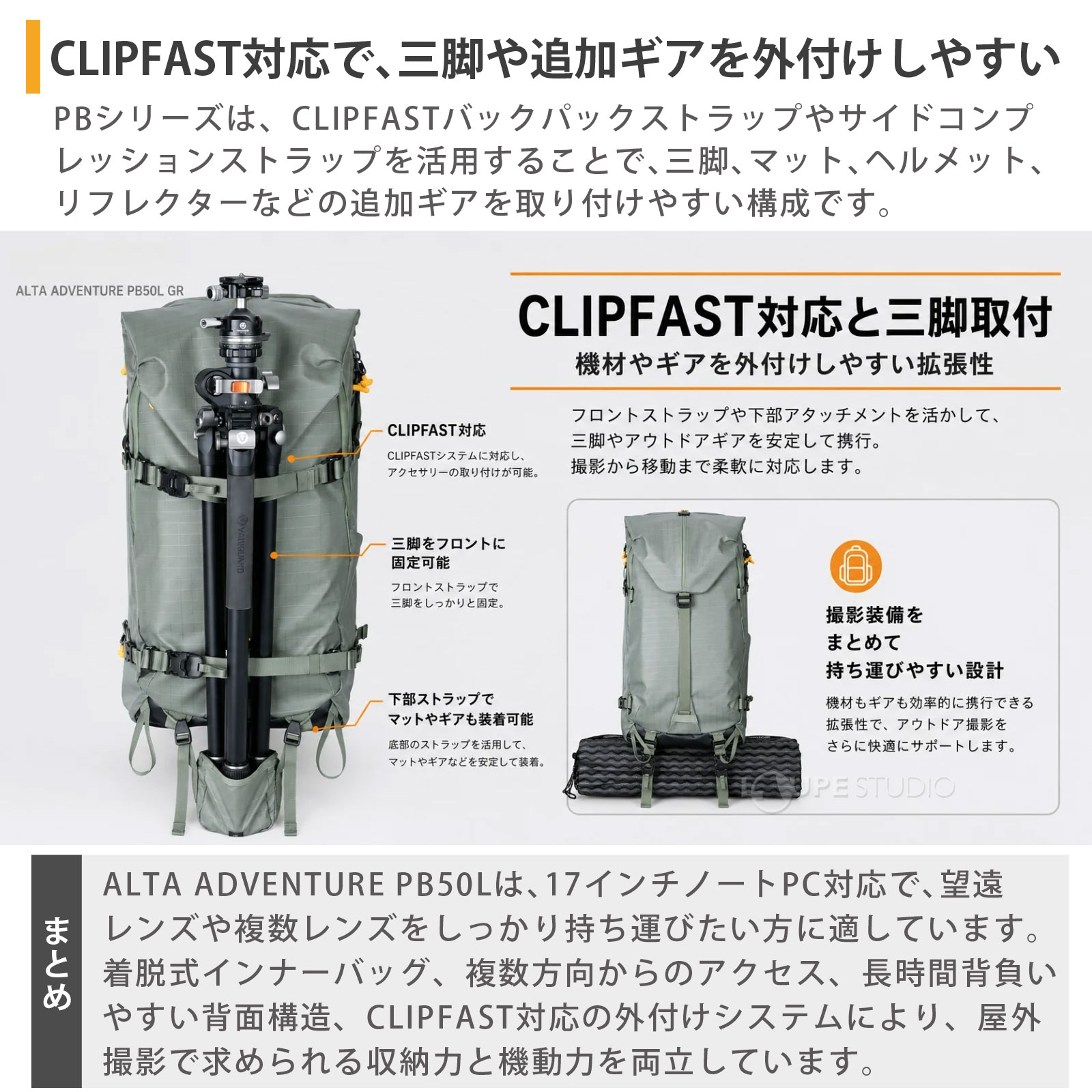 CLIPFAST対応で、三脚や追加ギアを外付けしやすい 