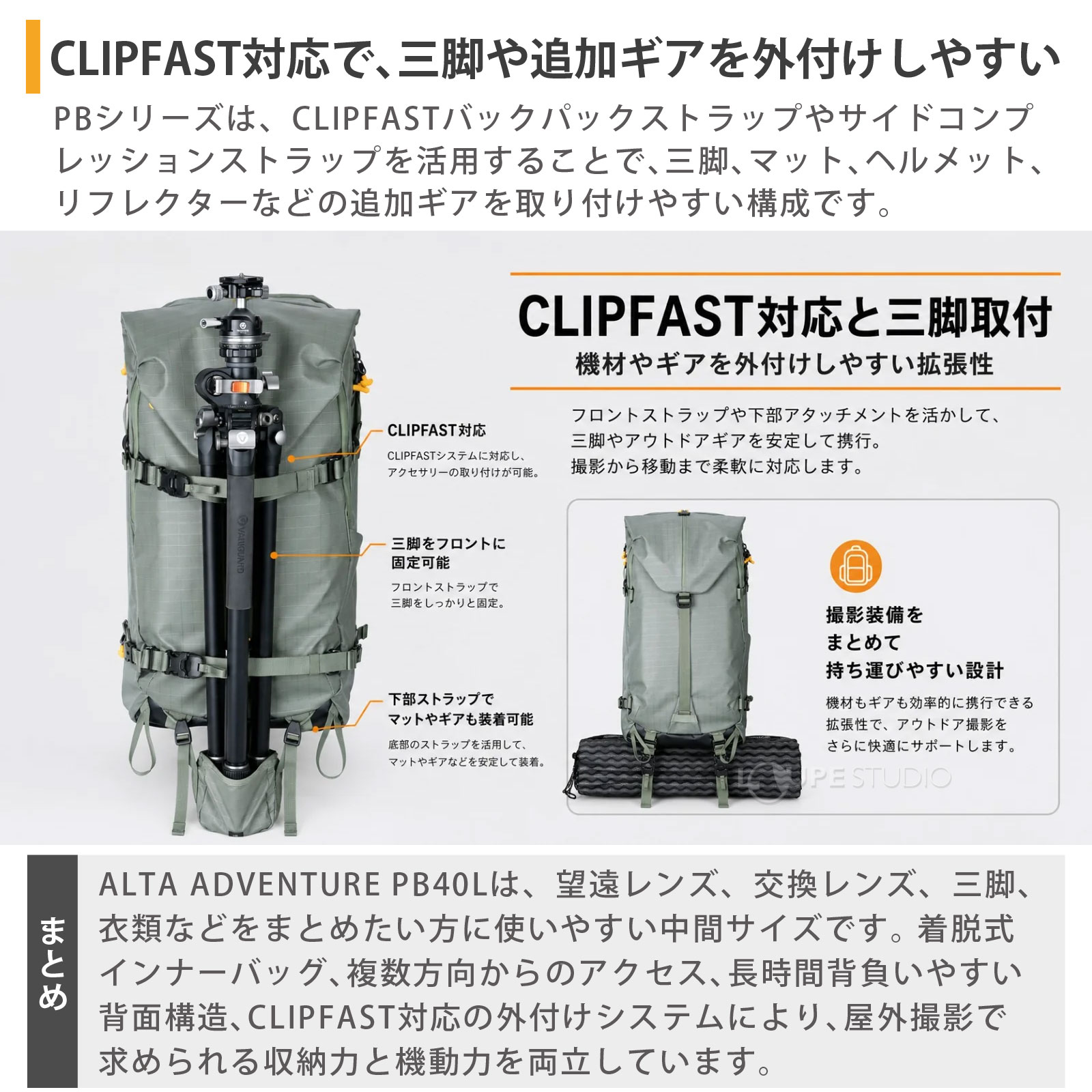 CLIPFAST対応で、三脚や追加ギアを外付けしやすい 
